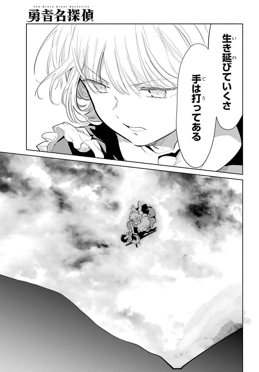 Yuusha Meitantei Chapter 24 page 15 - nihonkuni.com