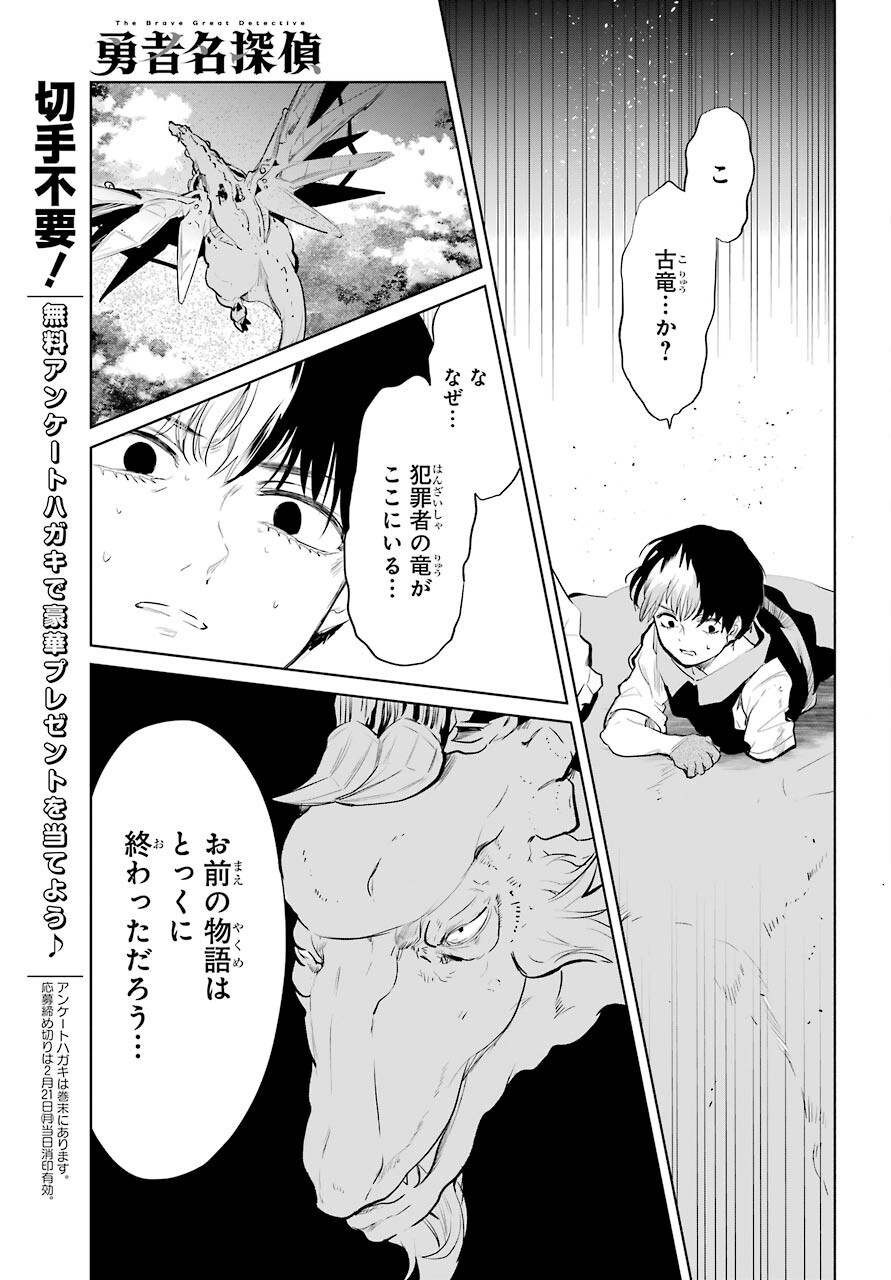 Yuusha Meitantei Chapter 24 page 17 - nihonkuni.com