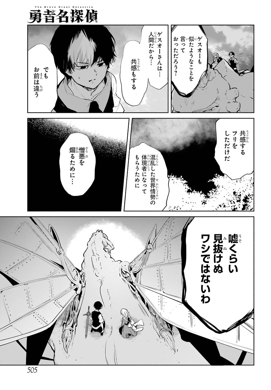 Yuusha Meitantei Chapter 24 page 19 - nihonkuni.com