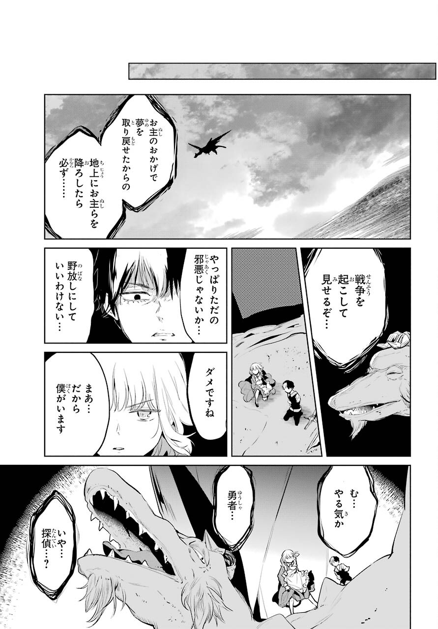 Yuusha Meitantei Chapter 24 page 21 - nihonkuni.com