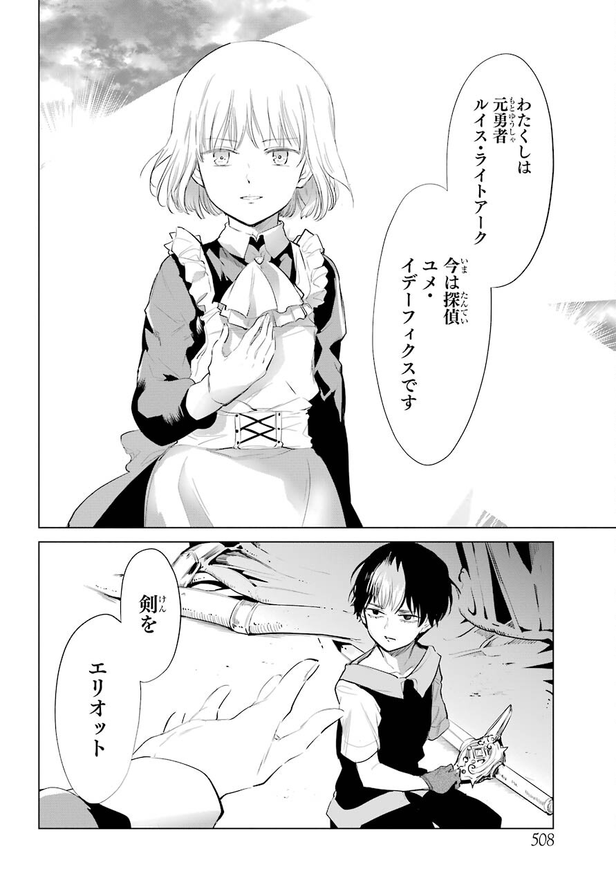 Yuusha Meitantei Chapter 24 page 22 - nihonkuni.com