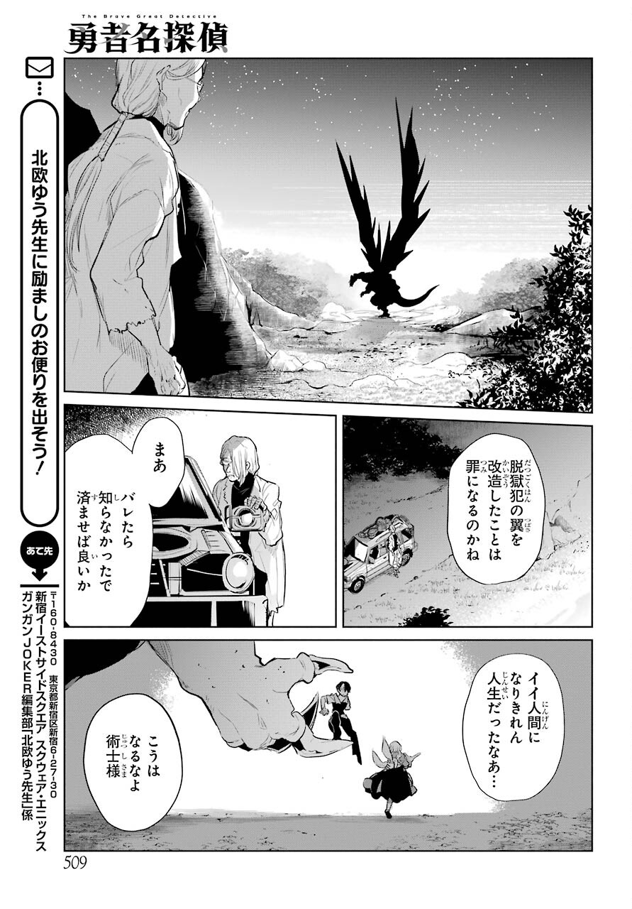 Yuusha Meitantei Chapter 24 page 23 - nihonkuni.com