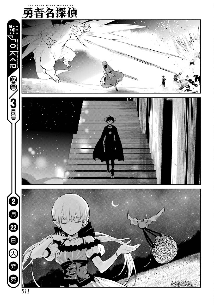 Yuusha Meitantei Chapter 24 page 25 - nihonkuni.com