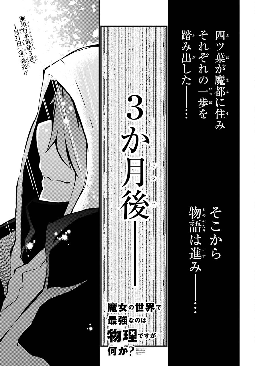 Majo no Sekai de Saikyou na no wa Butsuri Desu ga Nani ka? Chap 17 - Pic 1