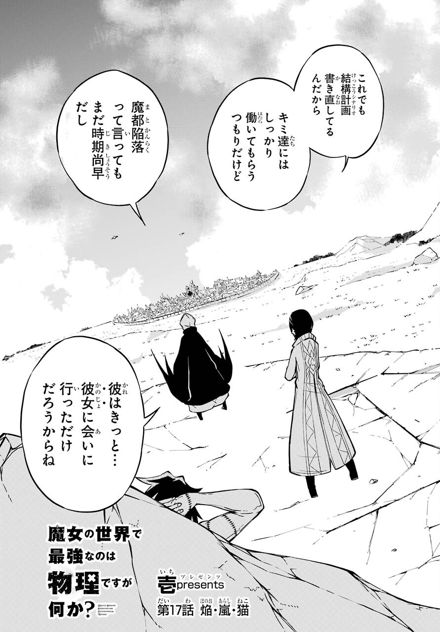 Majo no Sekai de Saikyou na no wa Butsuri Desu ga Nani ka? Chap 17 - Pic 3