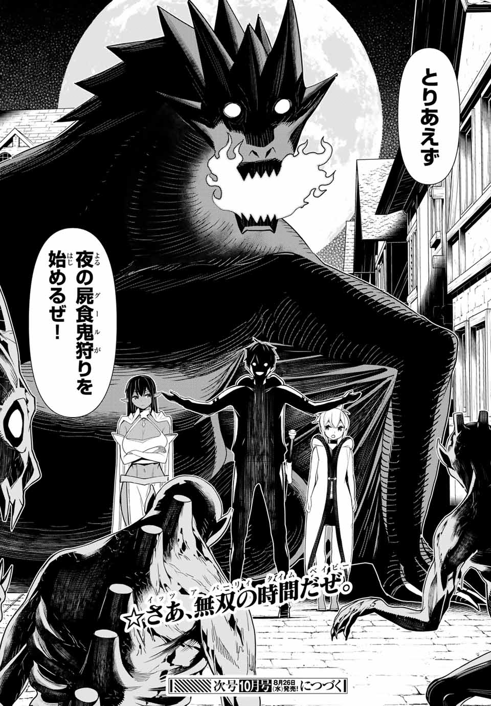 Read JIKAN TEISHI YUUSHA - YOMEI 3-KA NO SETTEI JA SEKAI O SUKUU NI WA MIJIKA SUGIRU Chapter 11.2 [High Quality / Full] - Page 26 - nicomanga.net