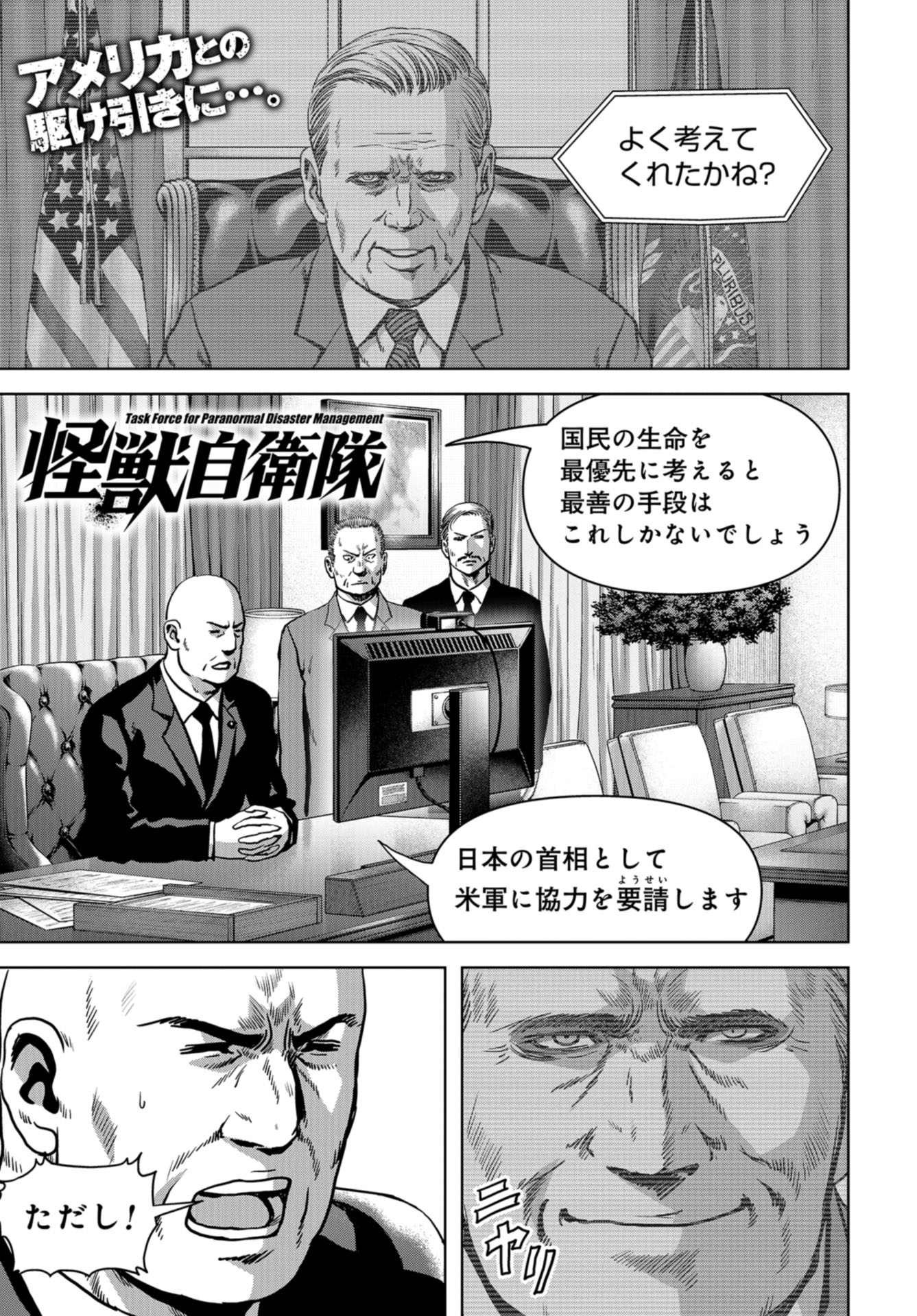 Kaijuu Jieitai: Task Force for Paranormal Disaster Management Chapter 21 page 1 - nihonkuni.com