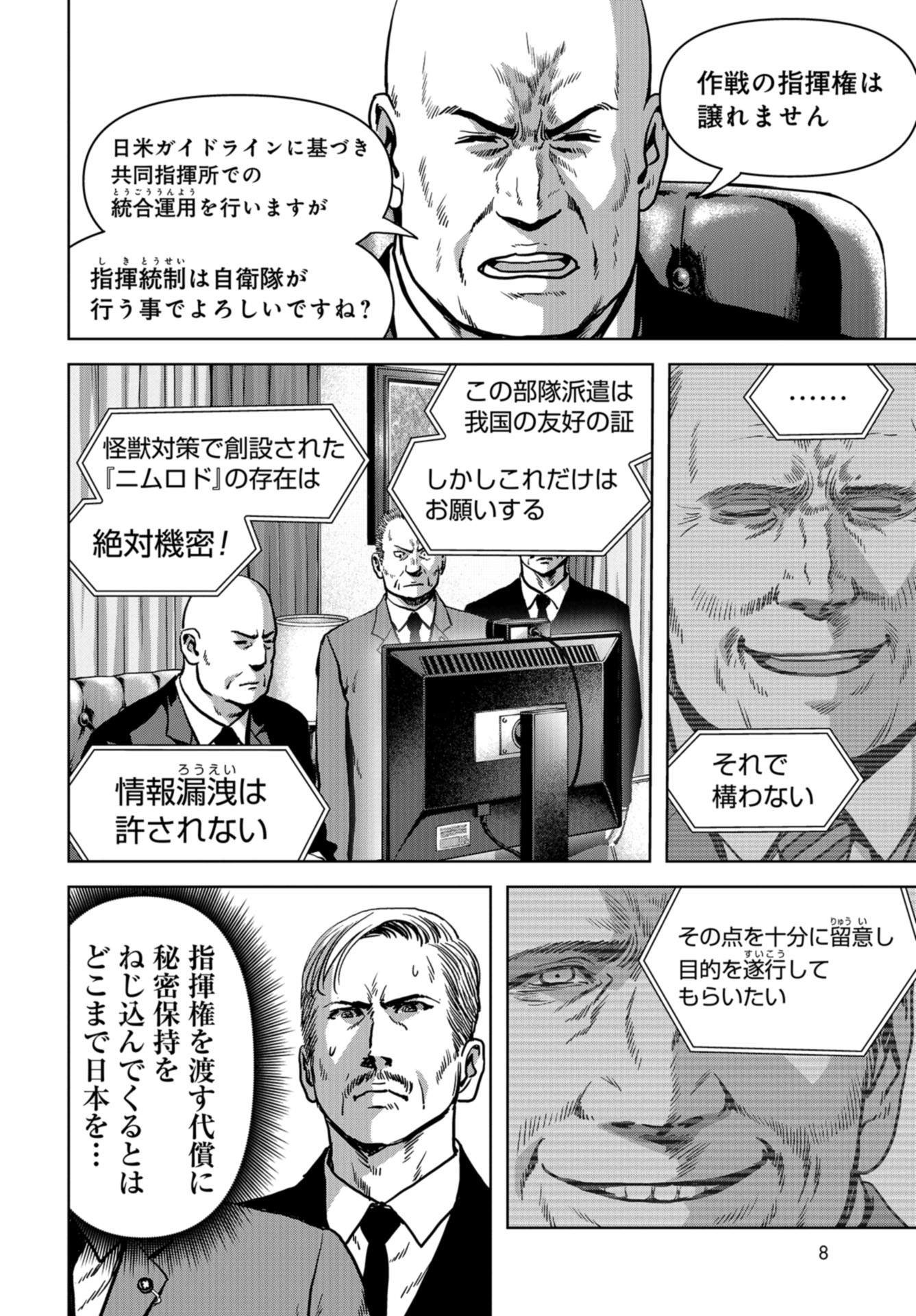 Kaijuu Jieitai: Task Force for Paranormal Disaster Management Chapter 21 page 2 - nihonkuni.com