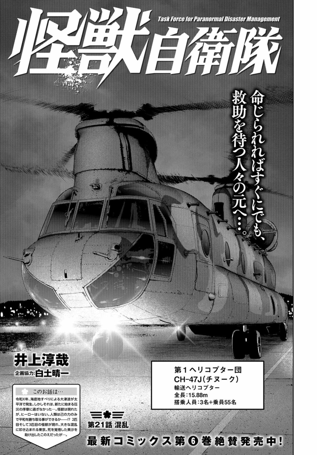 Kaijuu Jieitai: Task Force for Paranormal Disaster Management Chapter 21 page 3 - nihonkuni.com