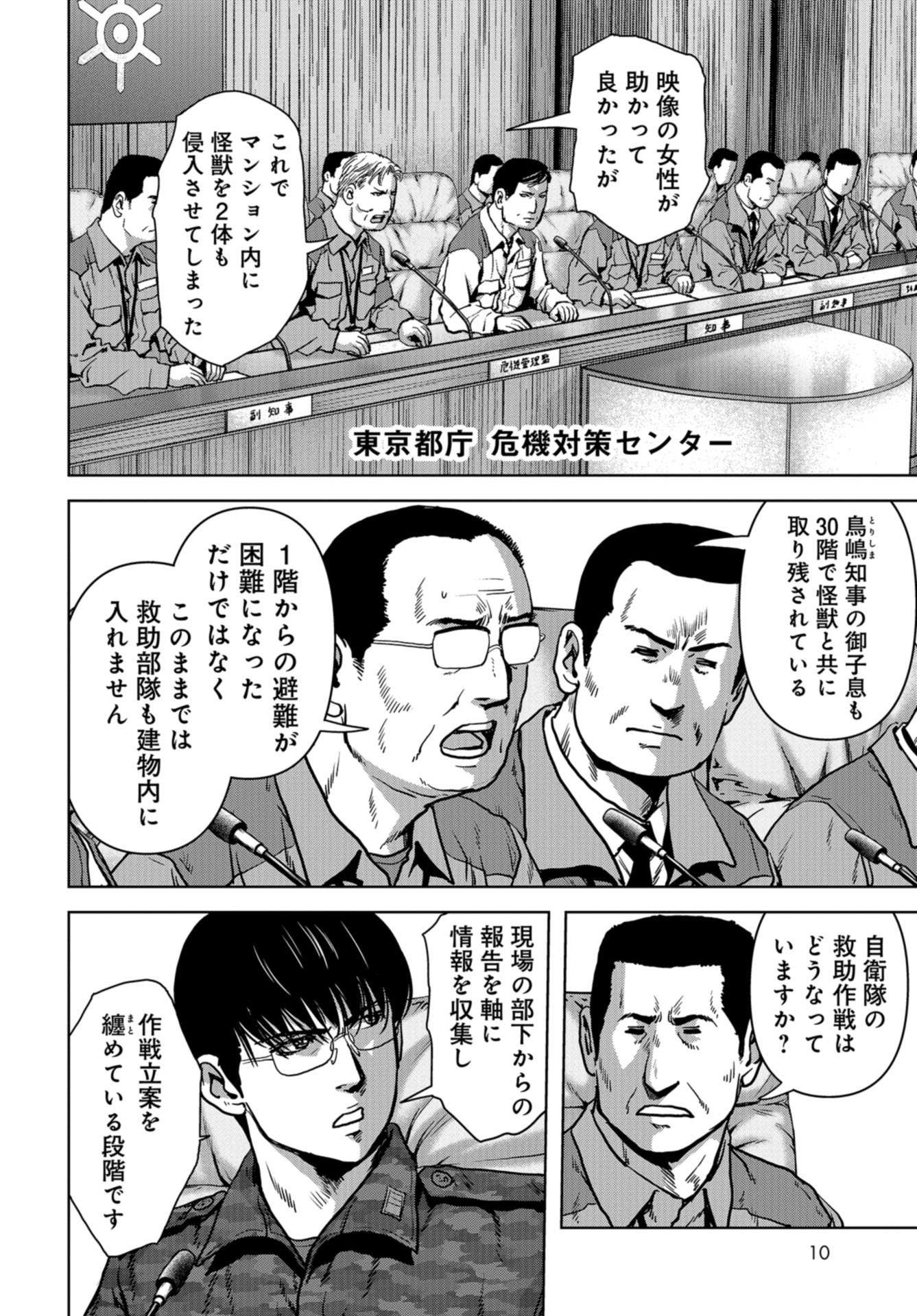 Kaijuu Jieitai: Task Force for Paranormal Disaster Management Chapter 21 page 4 - nihonkuni.com