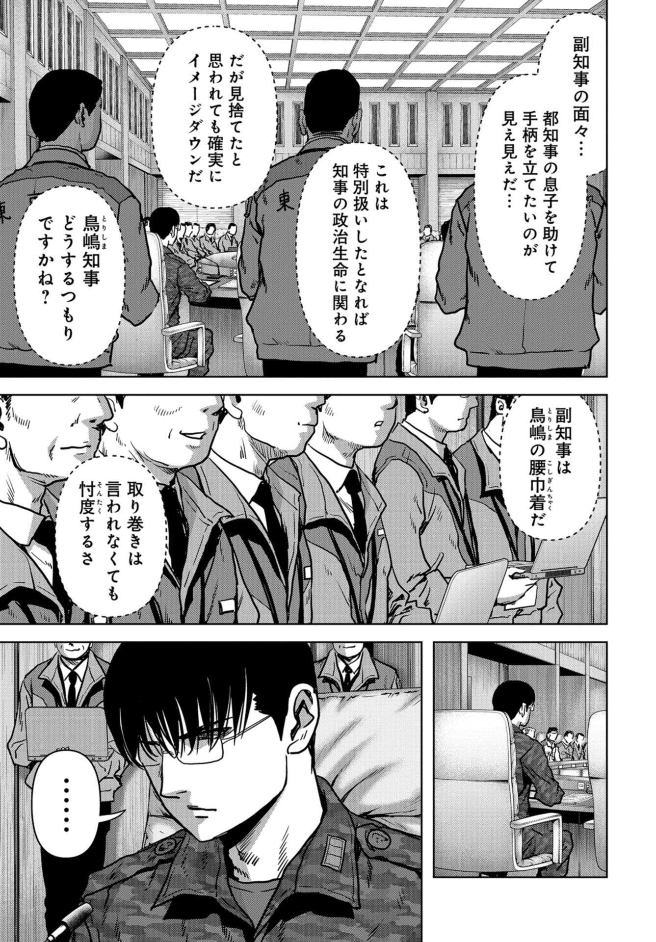Kaijuu Jieitai: Task Force for Paranormal Disaster Management Chapter 21 page 5 - nihonkuni.com