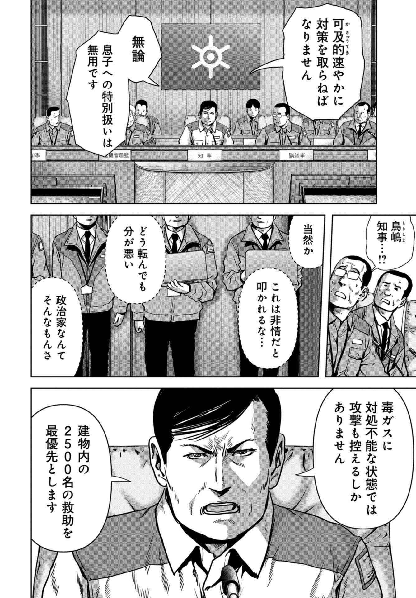 Kaijuu Jieitai: Task Force for Paranormal Disaster Management Chapter 21 page 6 - nihonkuni.com