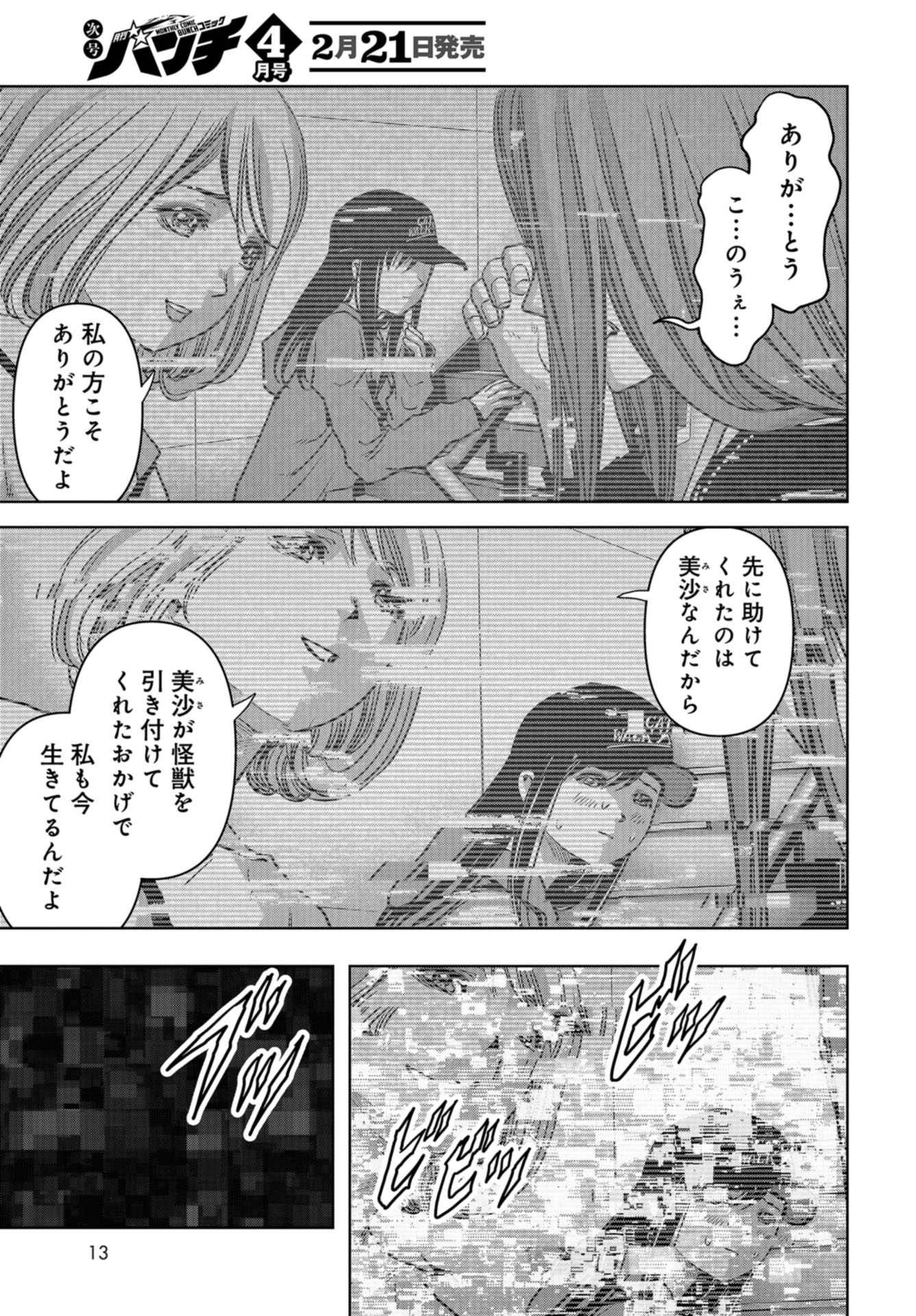 Kaijuu Jieitai: Task Force for Paranormal Disaster Management Chapter 21 page 7 - nihonkuni.com