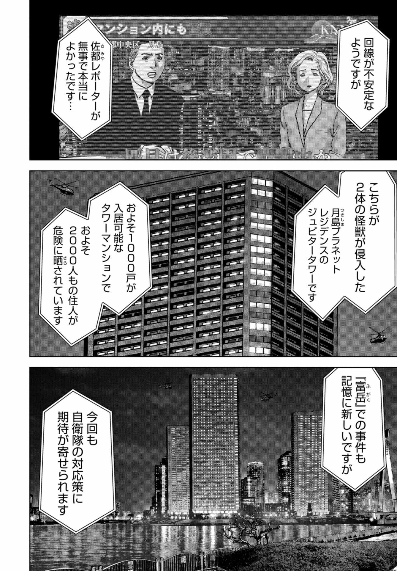 Kaijuu Jieitai: Task Force for Paranormal Disaster Management Chapter 21 page 8 - nihonkuni.com