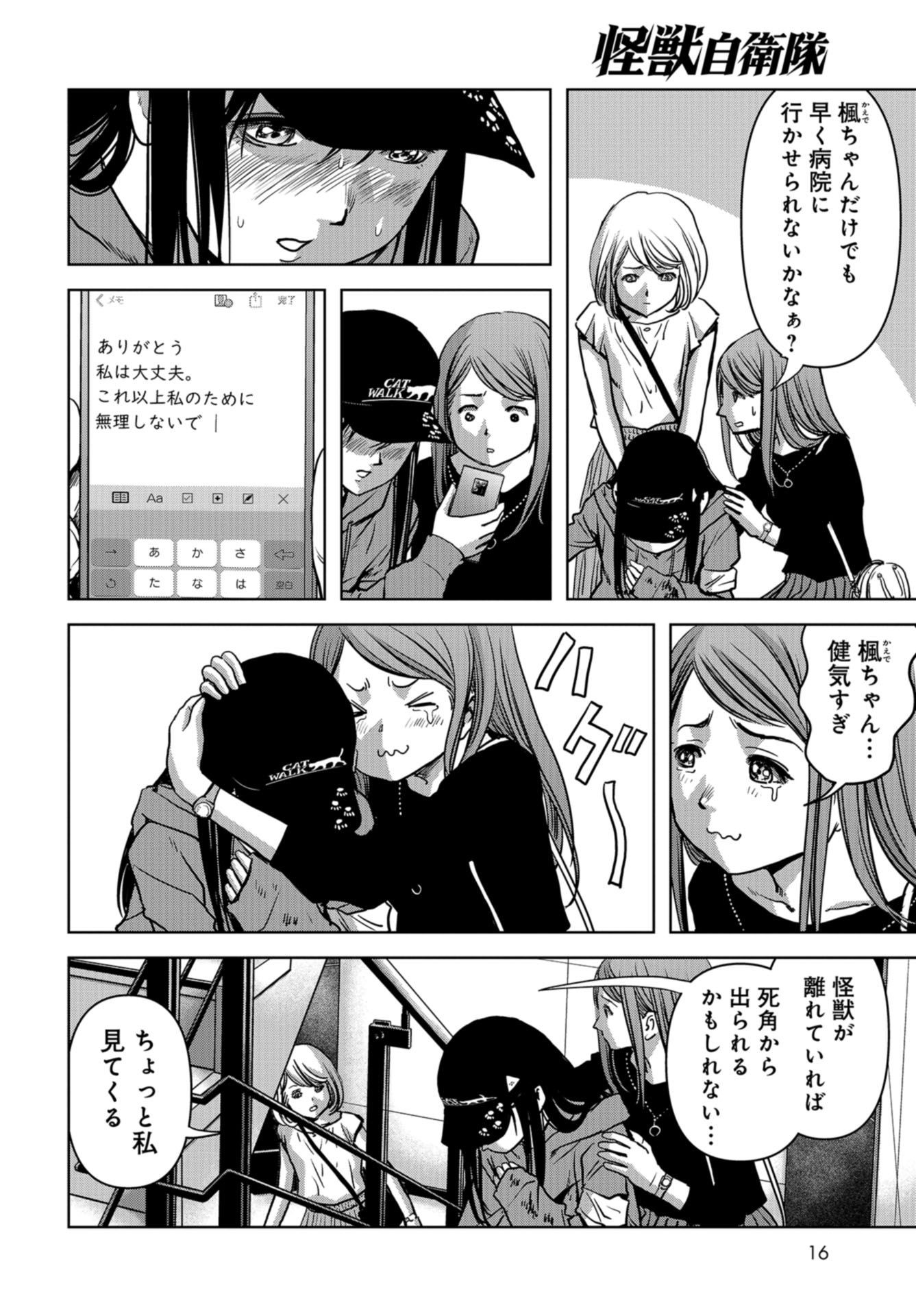 Kaijuu Jieitai: Task Force for Paranormal Disaster Management Chapter 21 page 10 - nihonkuni.com