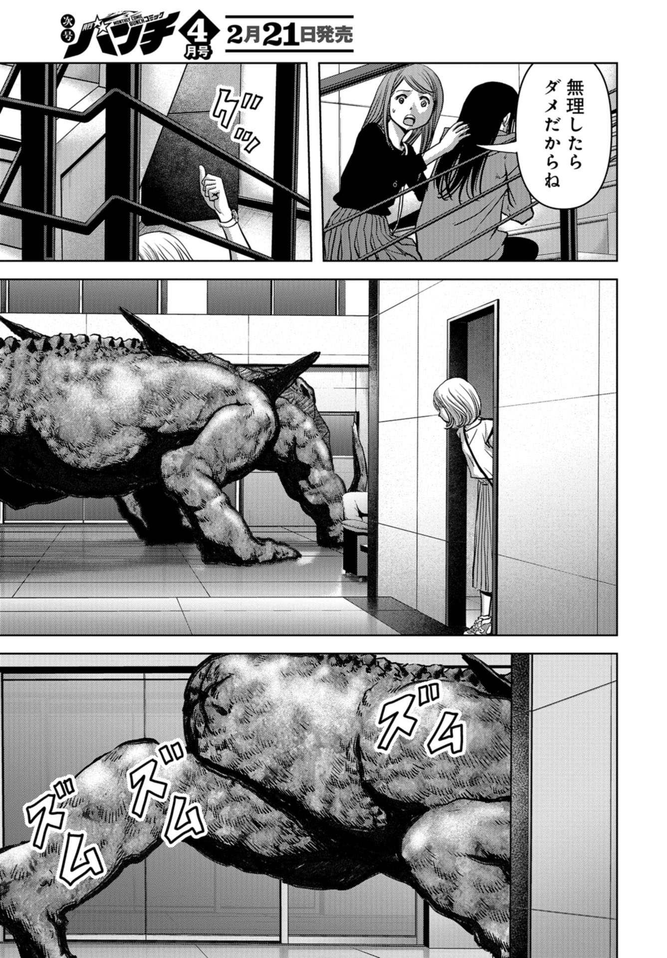 Kaijuu Jieitai: Task Force for Paranormal Disaster Management Chapter 21 page 11 - nihonkuni.com