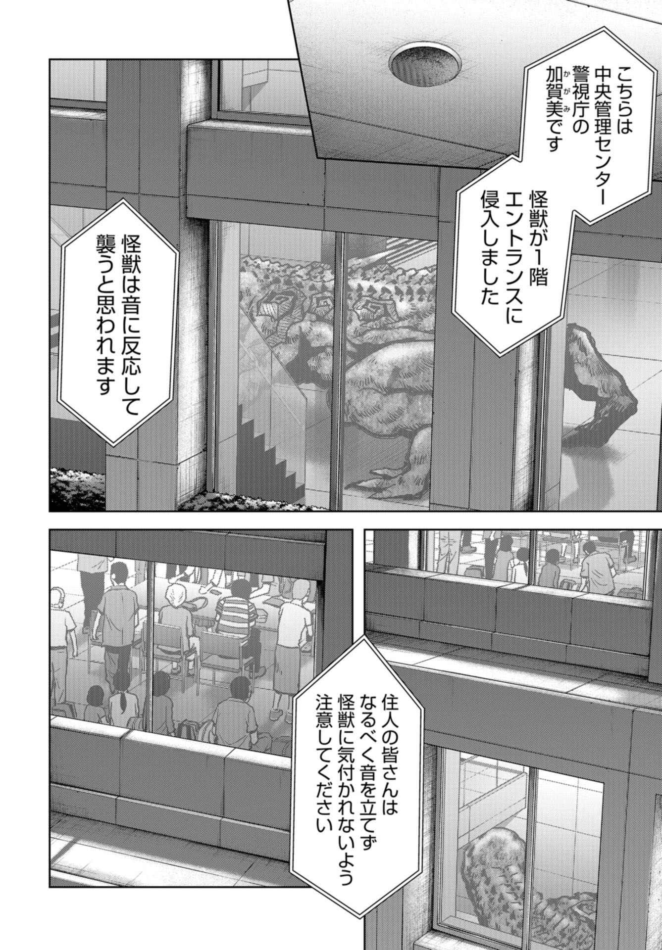 Kaijuu Jieitai: Task Force for Paranormal Disaster Management Chapter 21 page 12 - nihonkuni.com