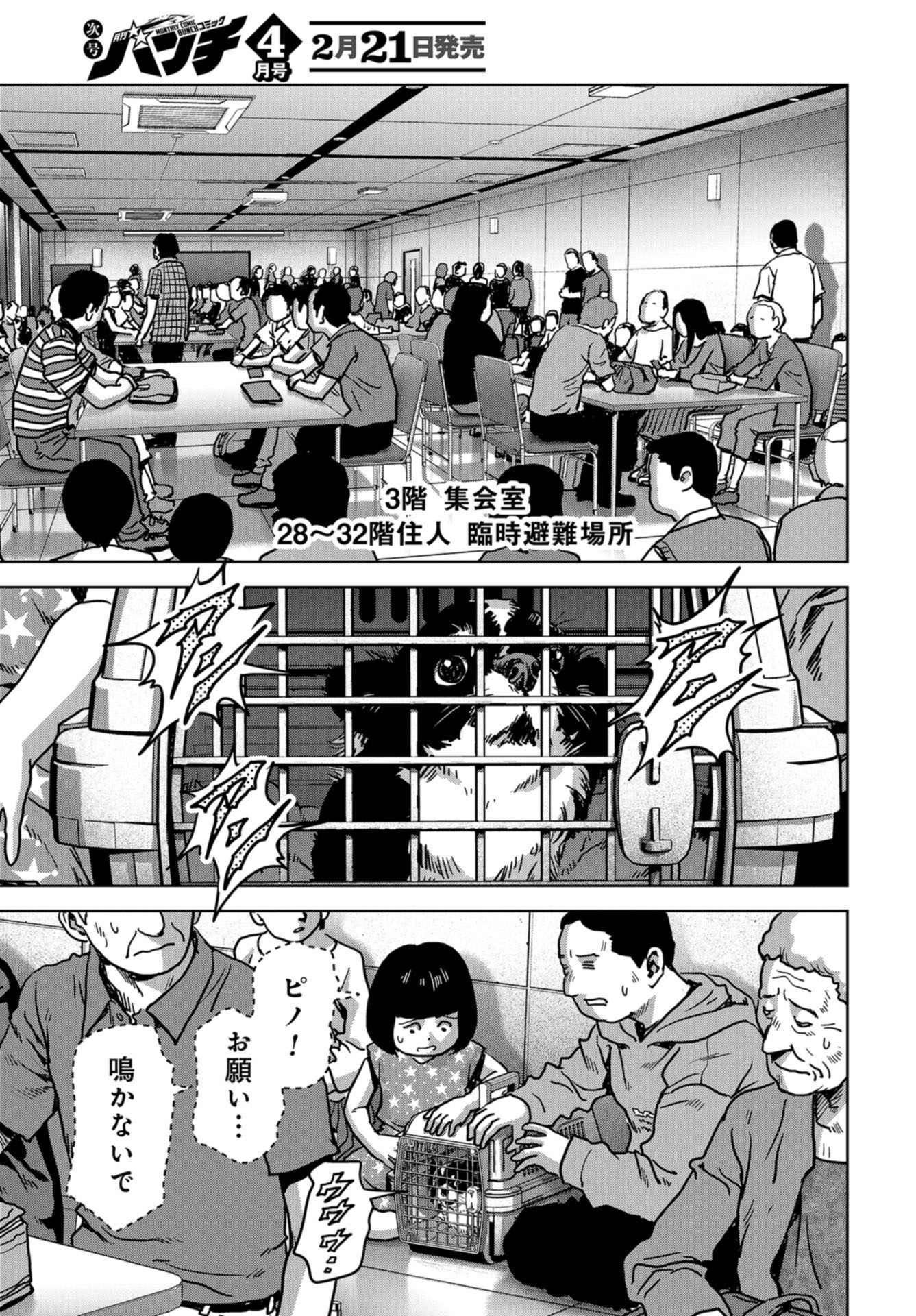 Kaijuu Jieitai: Task Force for Paranormal Disaster Management Chapter 21 page 13 - nihonkuni.com