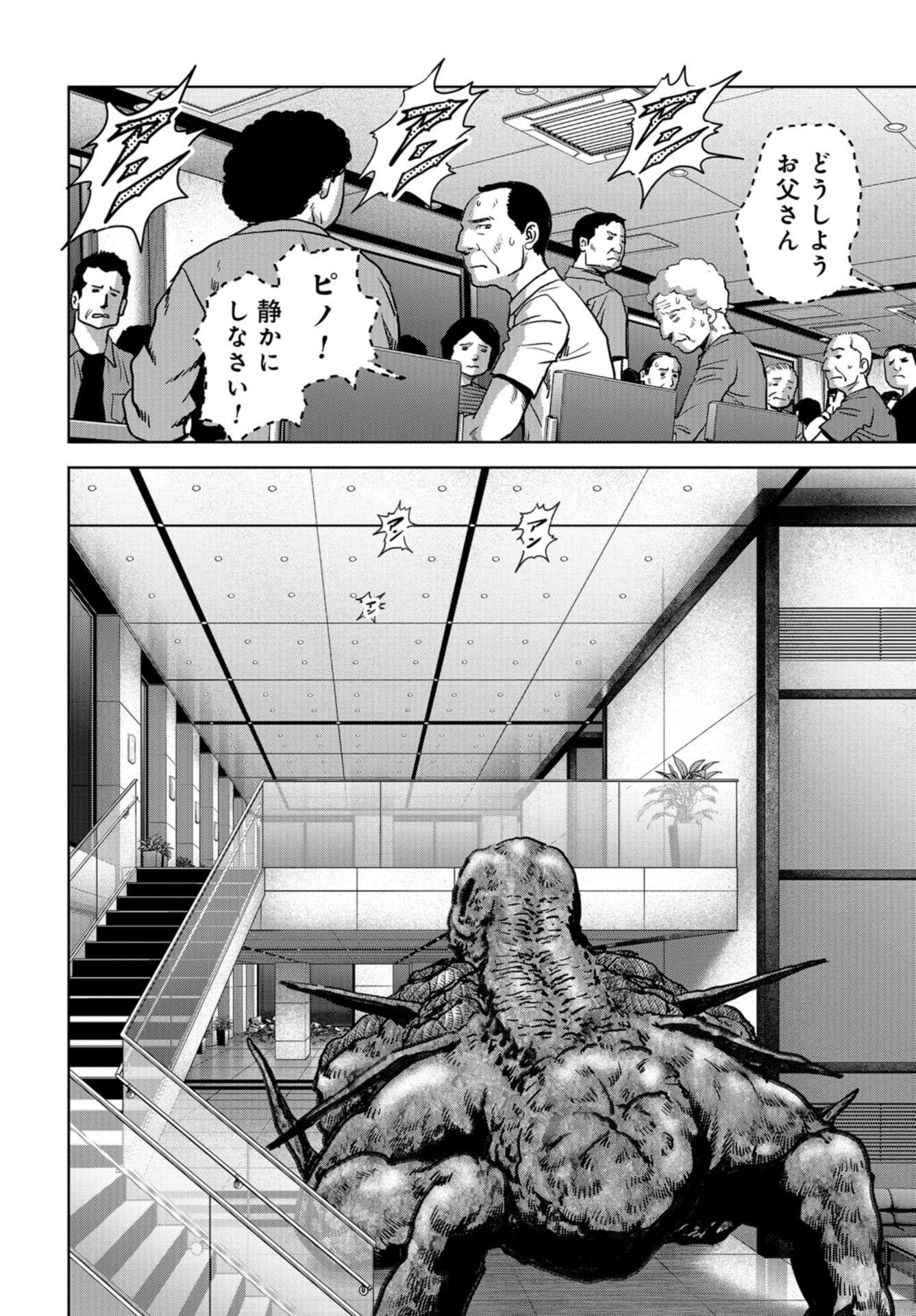 Kaijuu Jieitai: Task Force for Paranormal Disaster Management Chapter 21 page 14 - nihonkuni.com