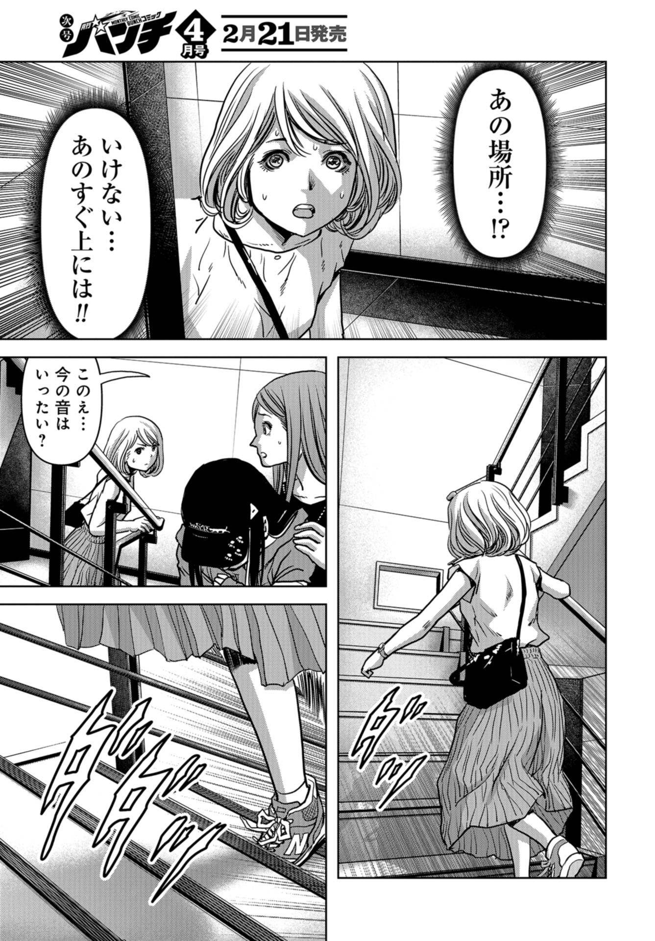 Kaijuu Jieitai: Task Force for Paranormal Disaster Management Chapter 21 page 17 - nihonkuni.com