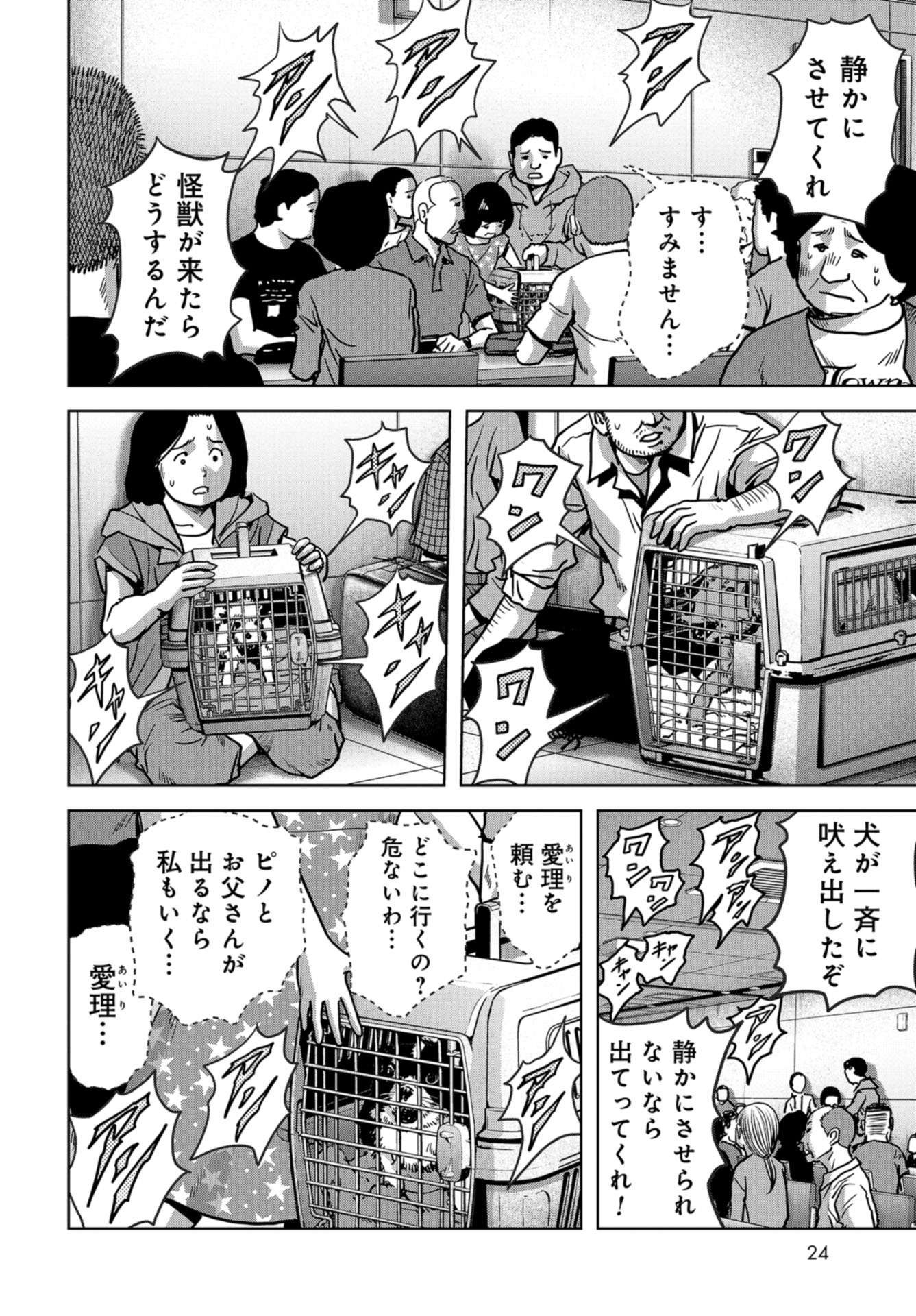 Kaijuu Jieitai: Task Force for Paranormal Disaster Management Chapter 21 page 18 - nihonkuni.com