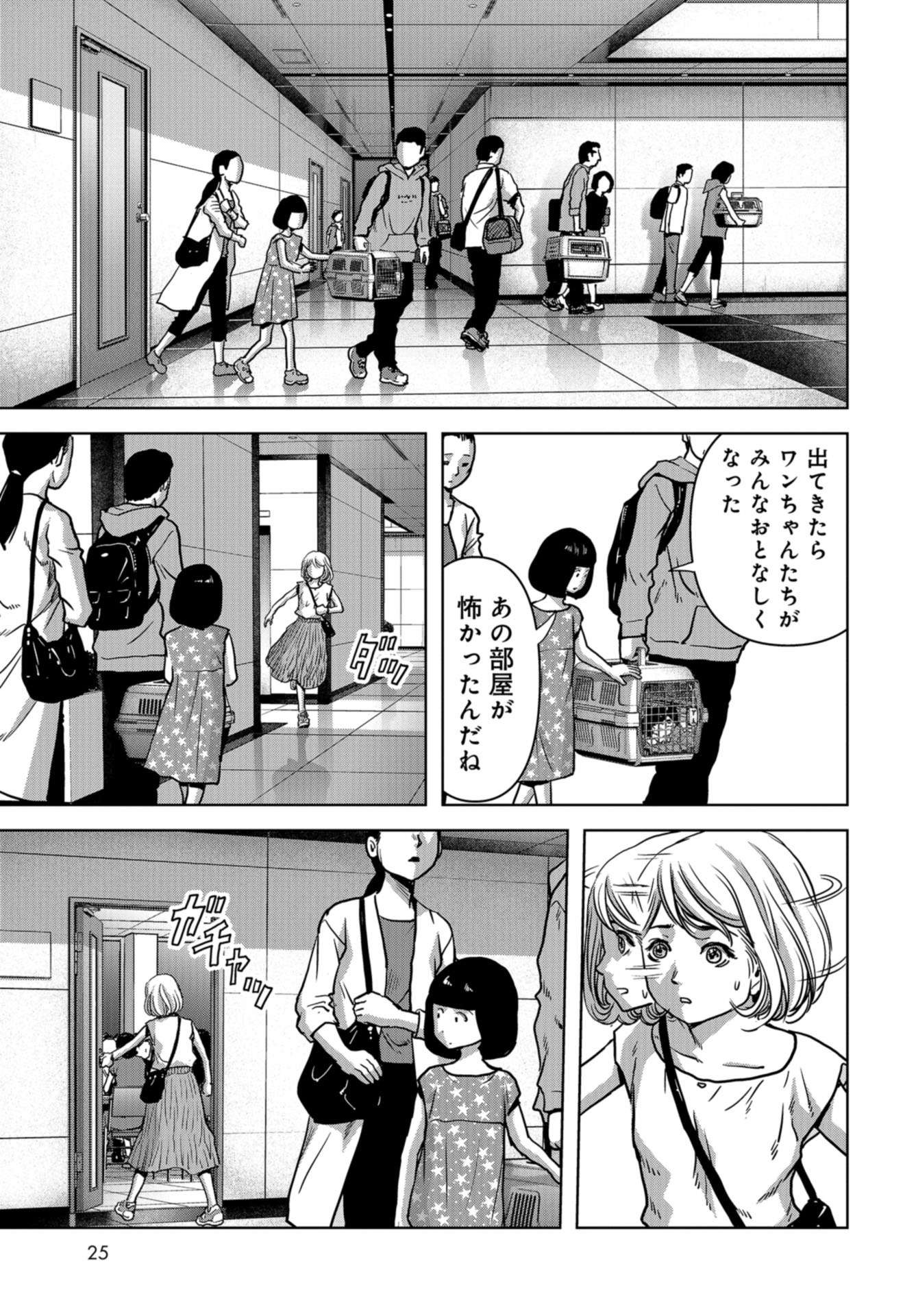 Kaijuu Jieitai: Task Force for Paranormal Disaster Management Chapter 21 page 19 - nihonkuni.com