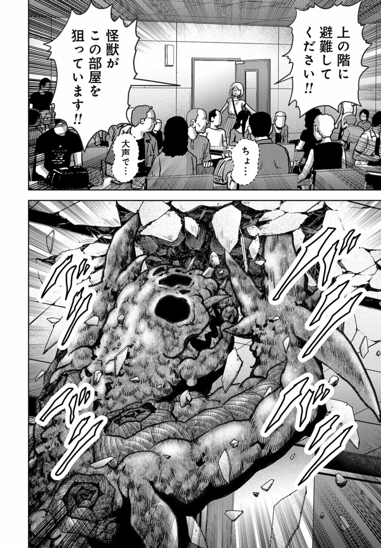 Kaijuu Jieitai: Task Force for Paranormal Disaster Management Chapter 21 page 20 - nihonkuni.com