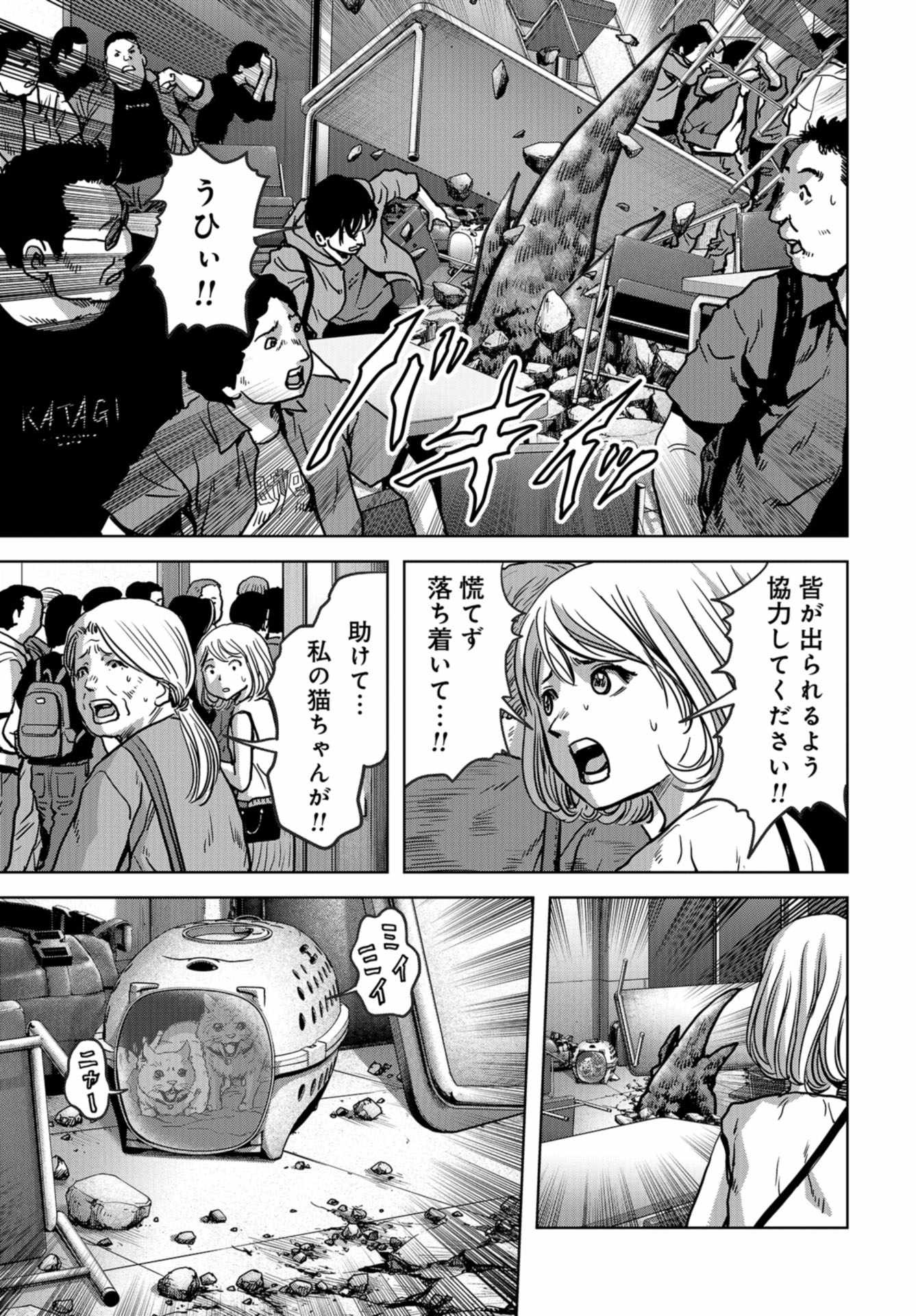 Kaijuu Jieitai: Task Force for Paranormal Disaster Management Chapter 21 page 23 - nihonkuni.com