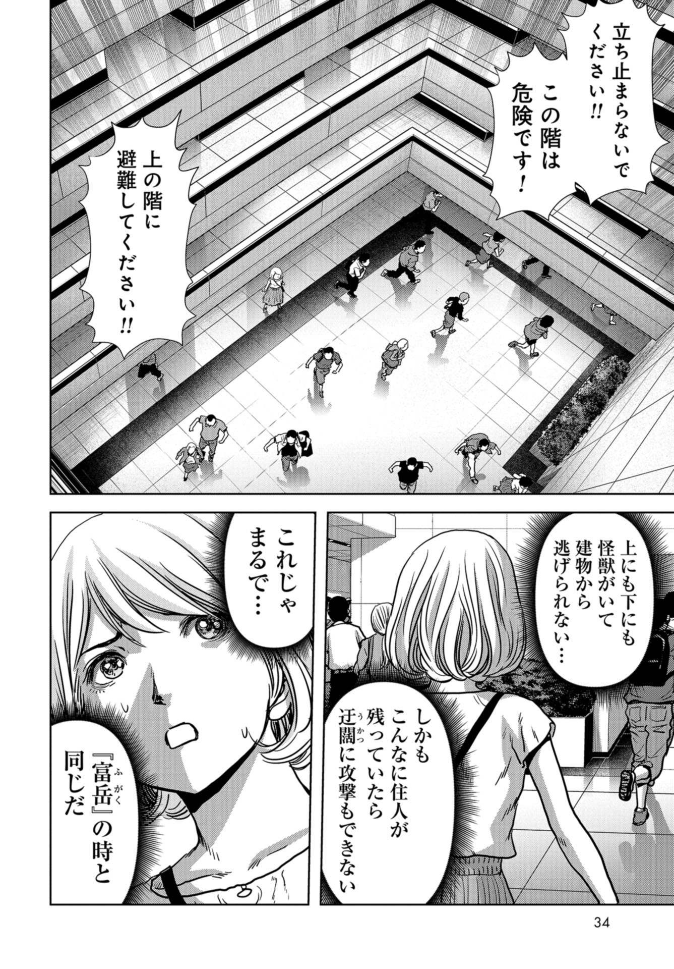 Kaijuu Jieitai: Task Force for Paranormal Disaster Management Chapter 21 page 28 - nihonkuni.com