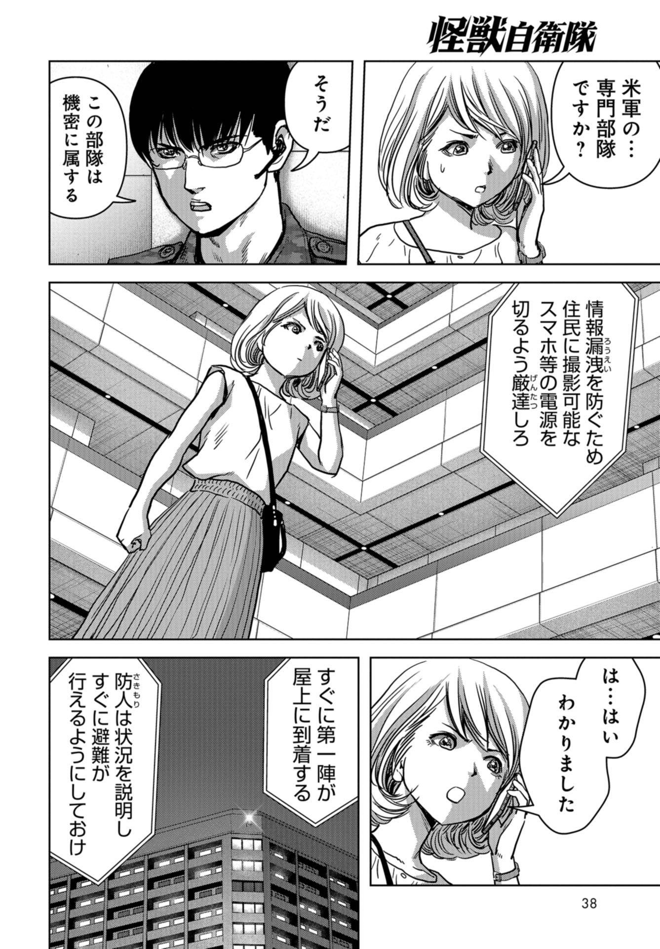 Kaijuu Jieitai: Task Force for Paranormal Disaster Management Chapter 21 page 32 - nihonkuni.com