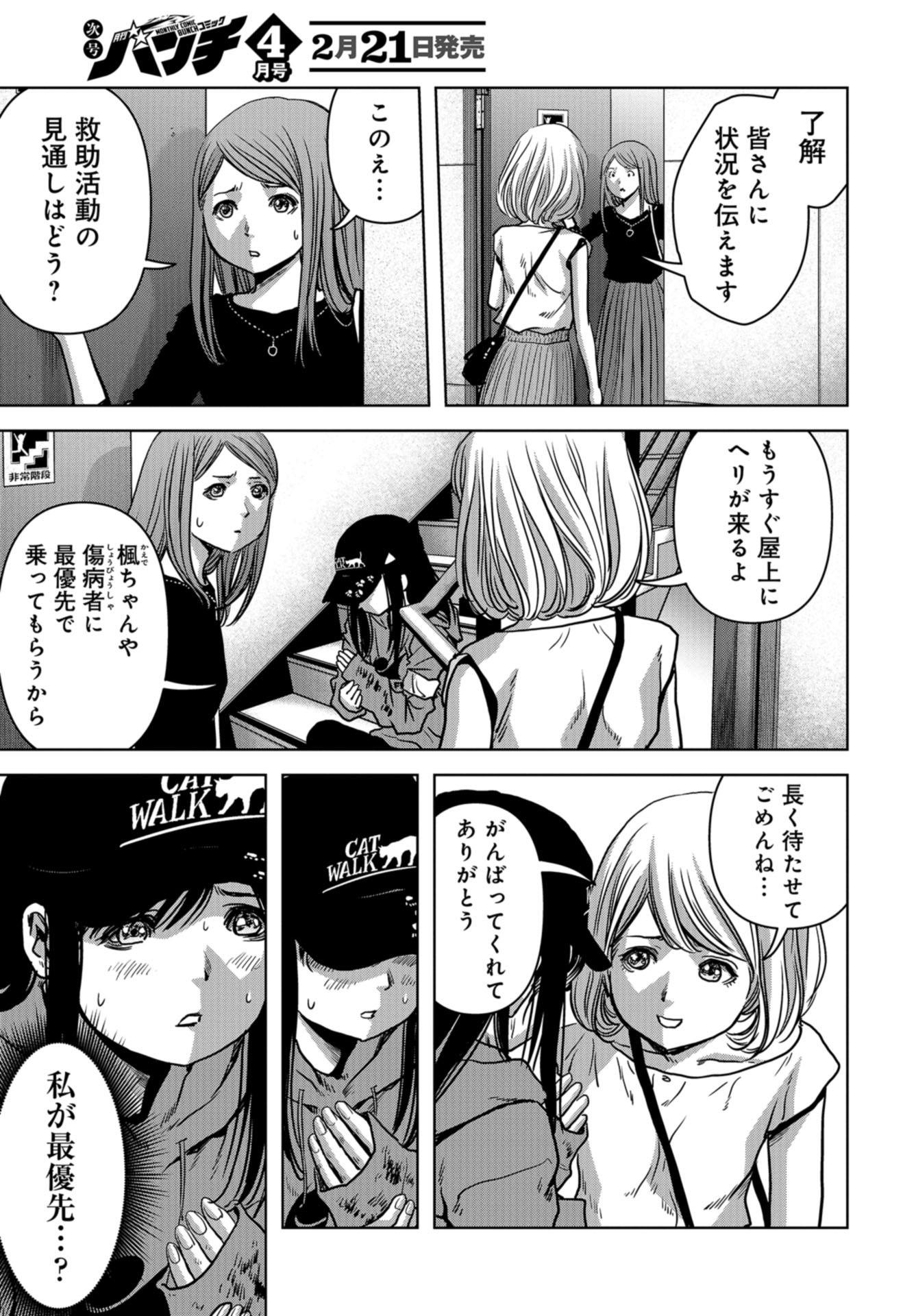 Kaijuu Jieitai: Task Force for Paranormal Disaster Management Chapter 21 page 33 - nihonkuni.com