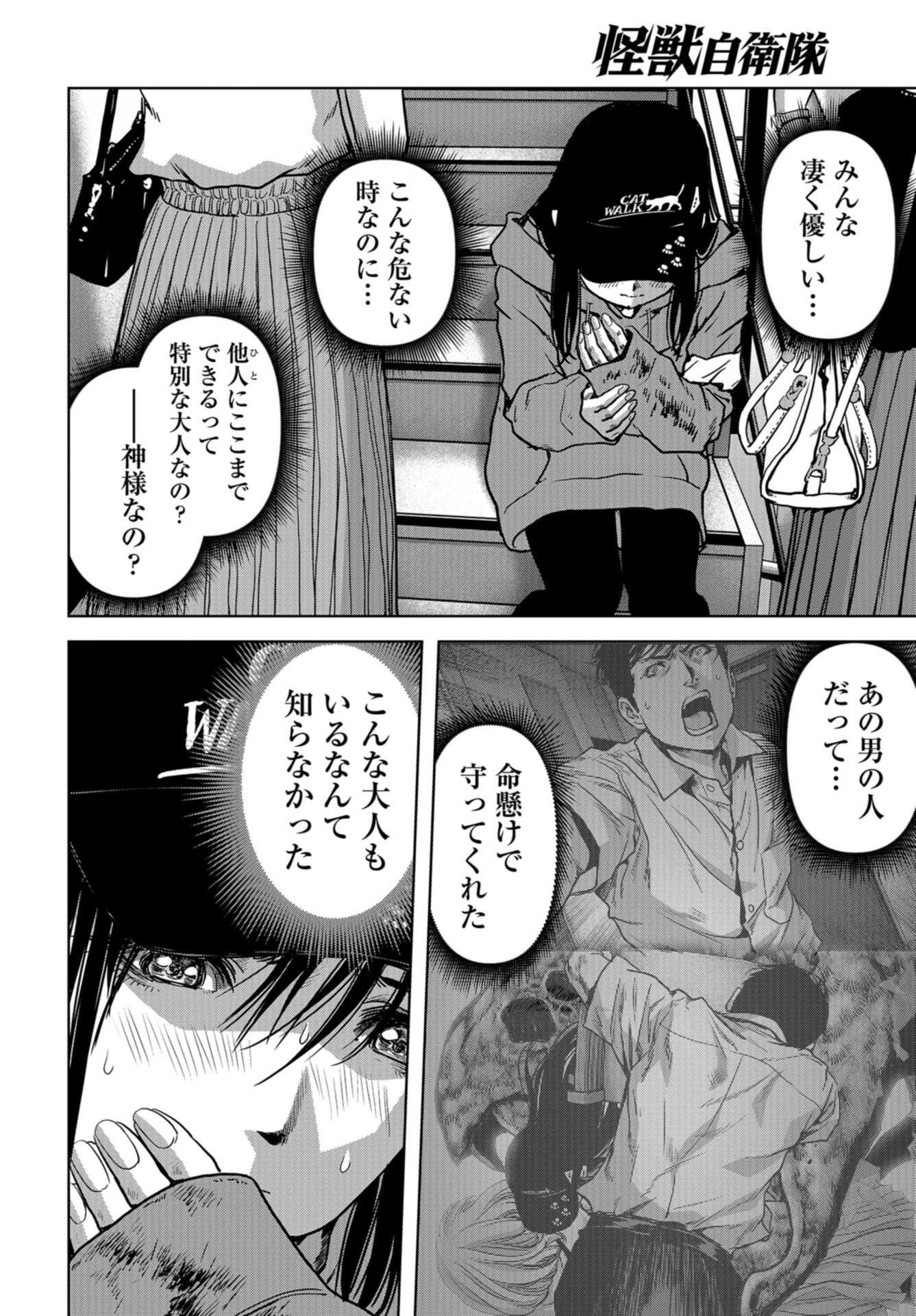 Kaijuu Jieitai: Task Force for Paranormal Disaster Management Chapter 21 page 34 - nihonkuni.com
