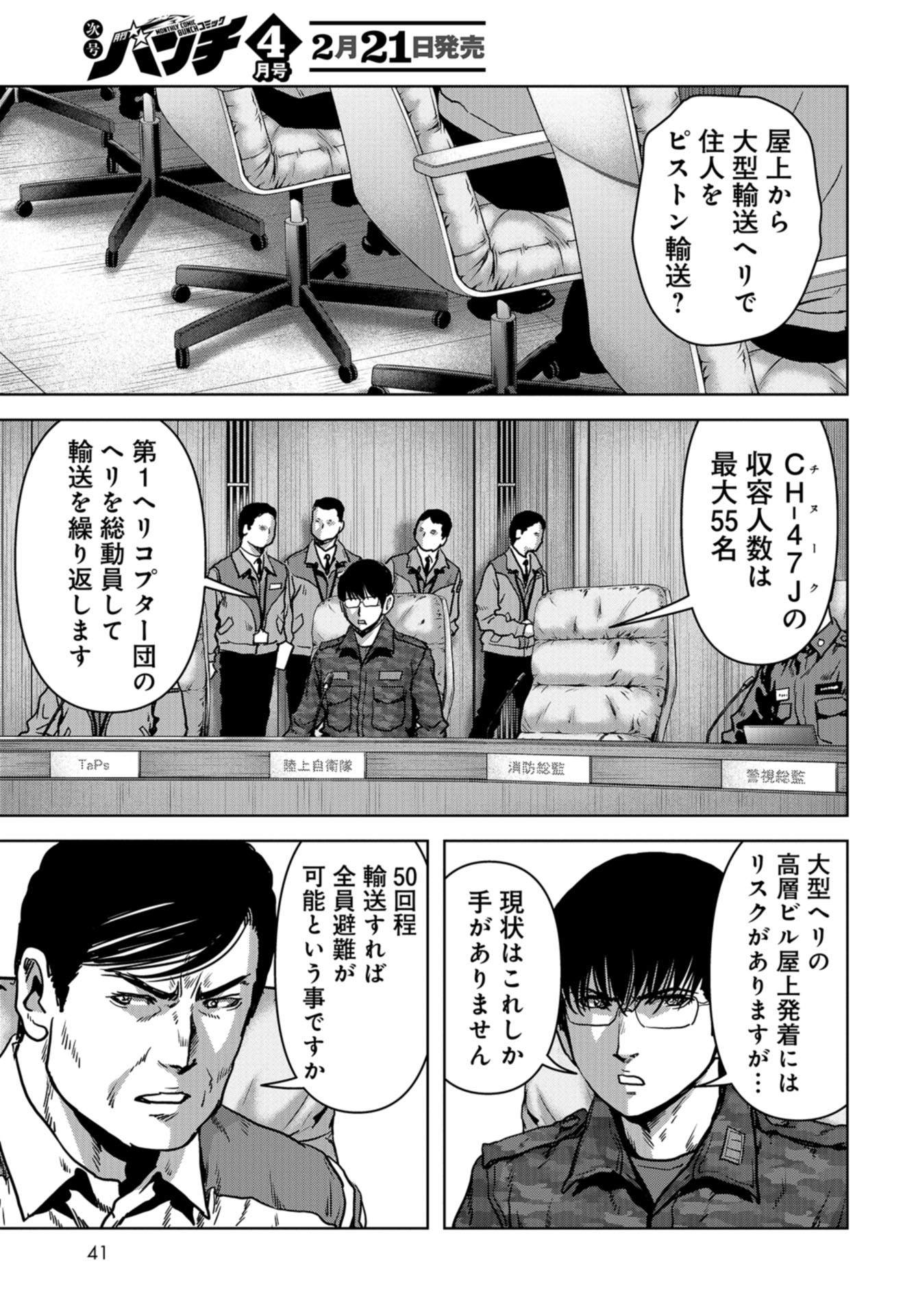 Kaijuu Jieitai: Task Force for Paranormal Disaster Management Chapter 21 page 35 - nihonkuni.com
