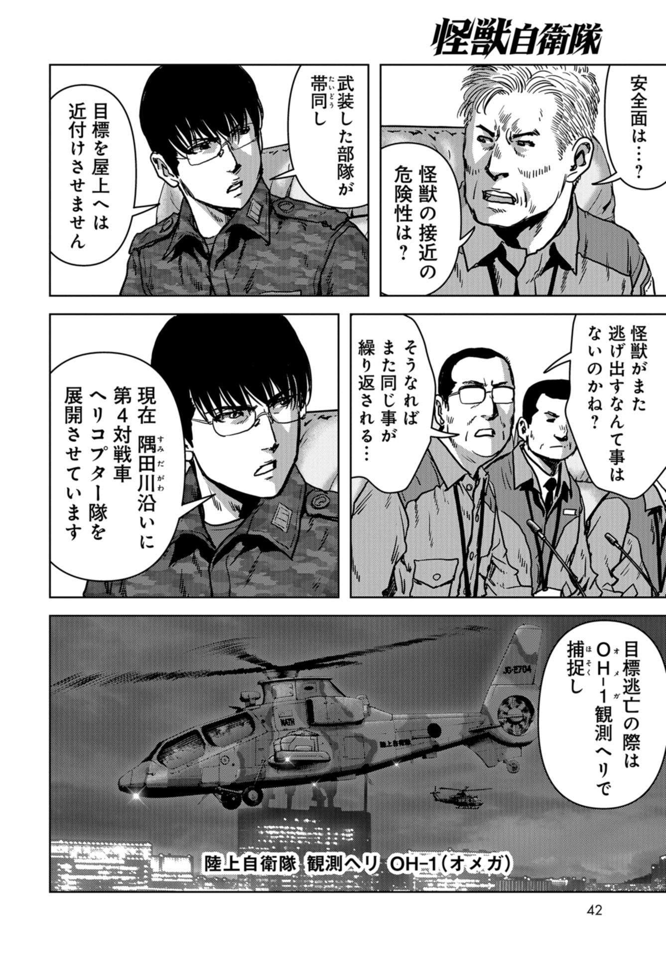Kaijuu Jieitai: Task Force for Paranormal Disaster Management Chapter 21 page 36 - nihonkuni.com