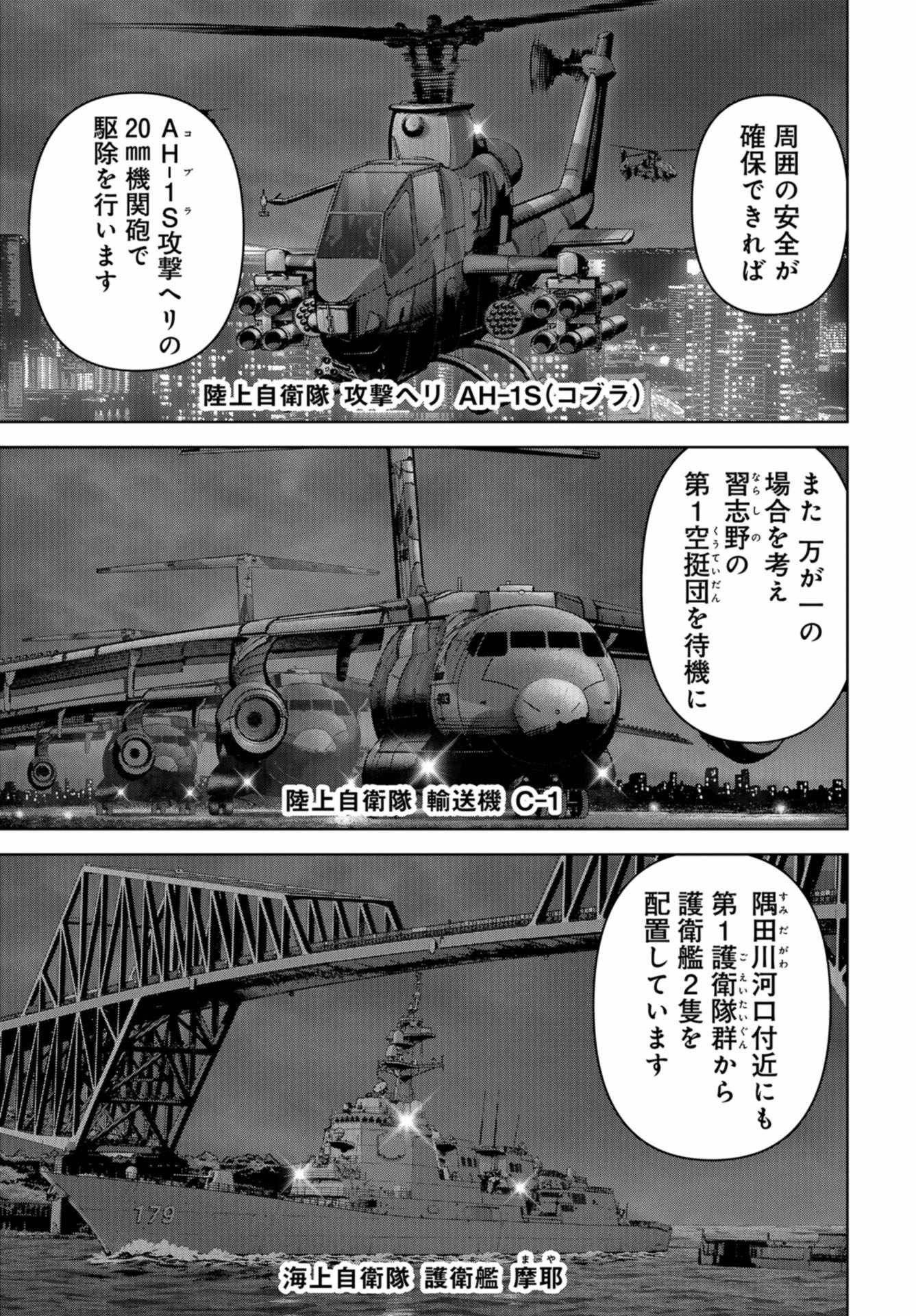 Kaijuu Jieitai: Task Force for Paranormal Disaster Management Chapter 21 page 37 - nihonkuni.com