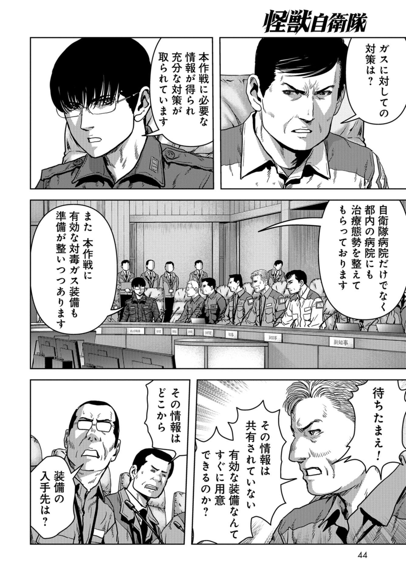Kaijuu Jieitai: Task Force for Paranormal Disaster Management Chapter 21 page 38 - nihonkuni.com