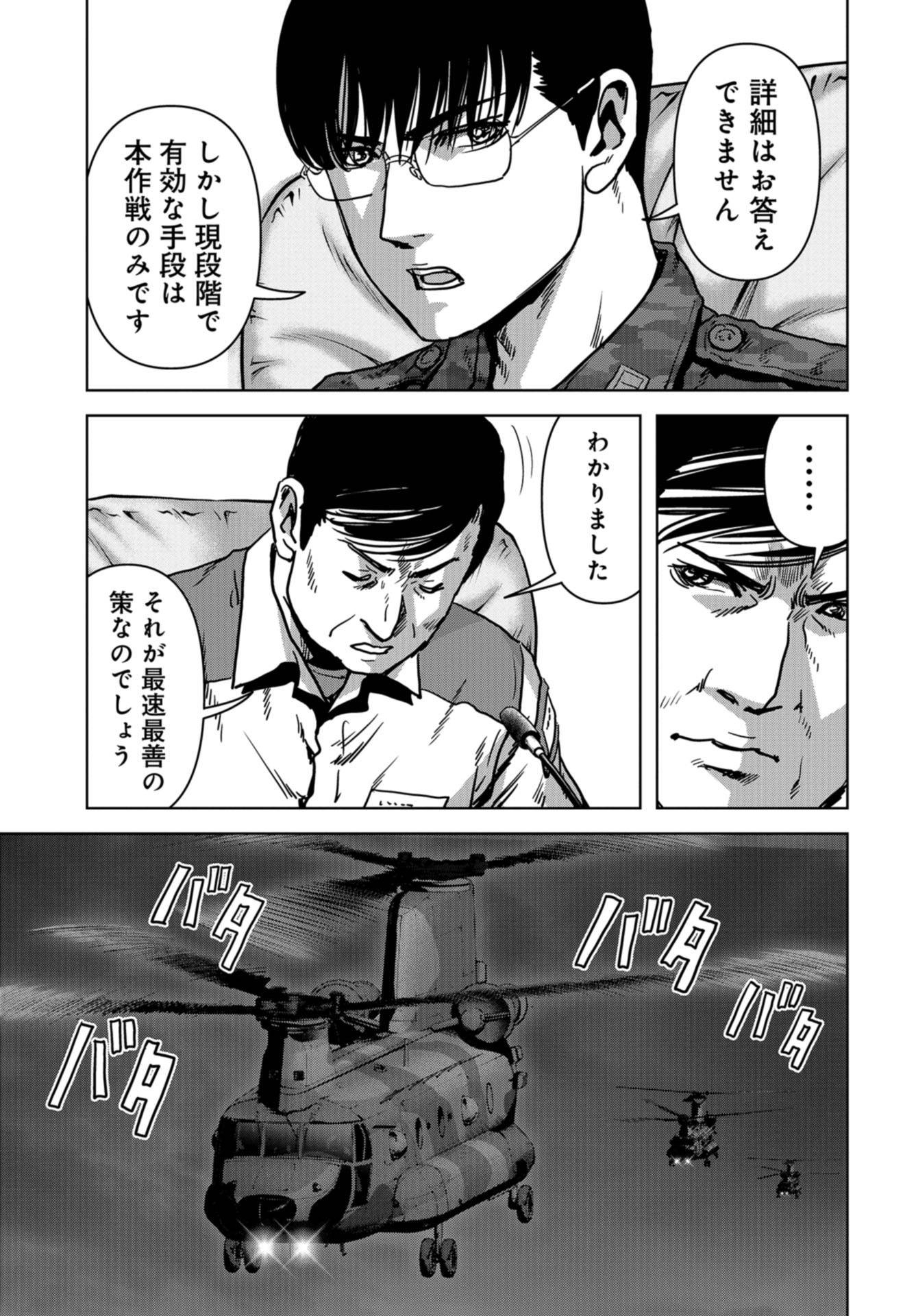 Kaijuu Jieitai: Task Force for Paranormal Disaster Management Chapter 21 page 39 - nihonkuni.com