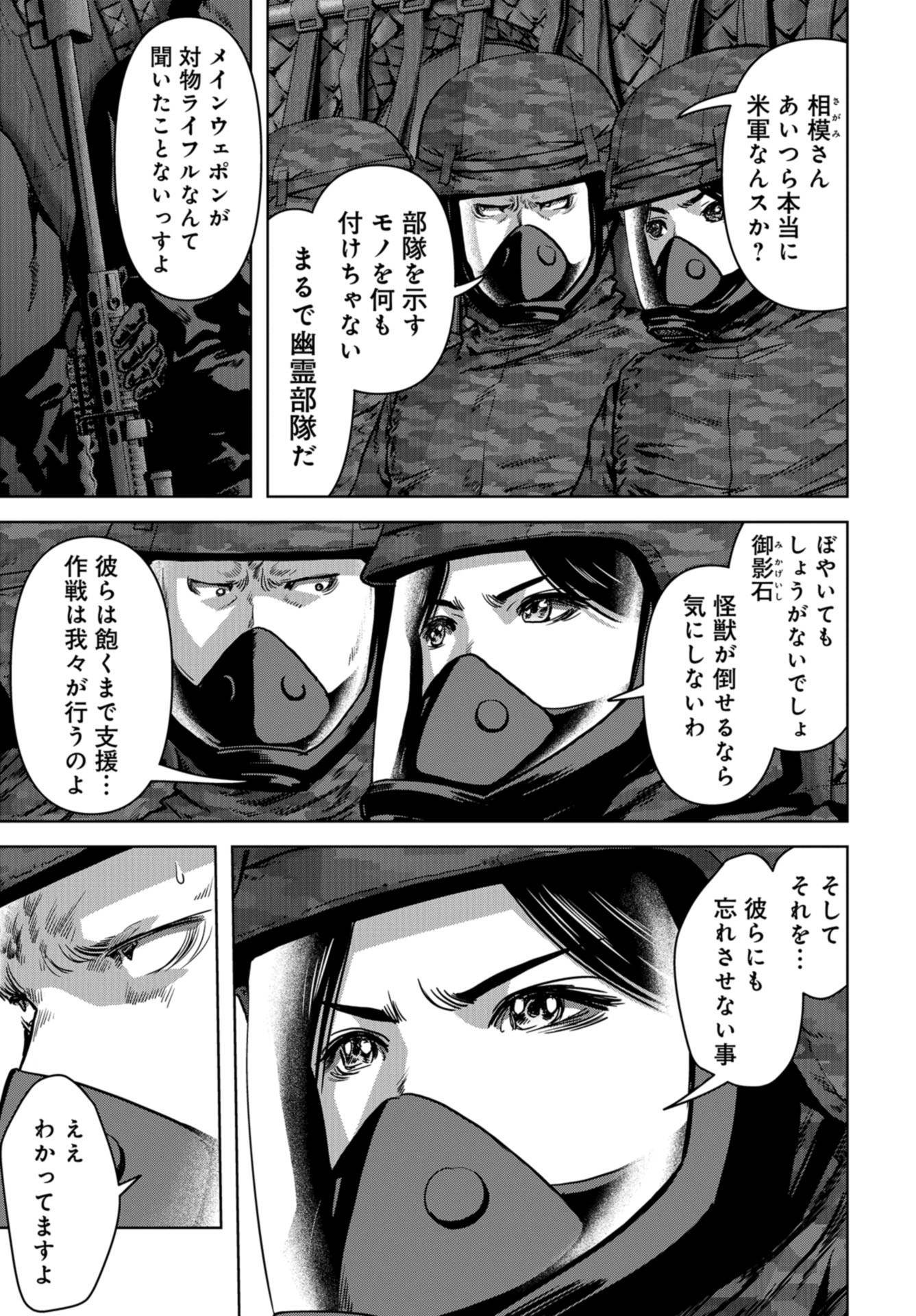 Kaijuu Jieitai: Task Force for Paranormal Disaster Management Chapter 21 page 41 - nihonkuni.com