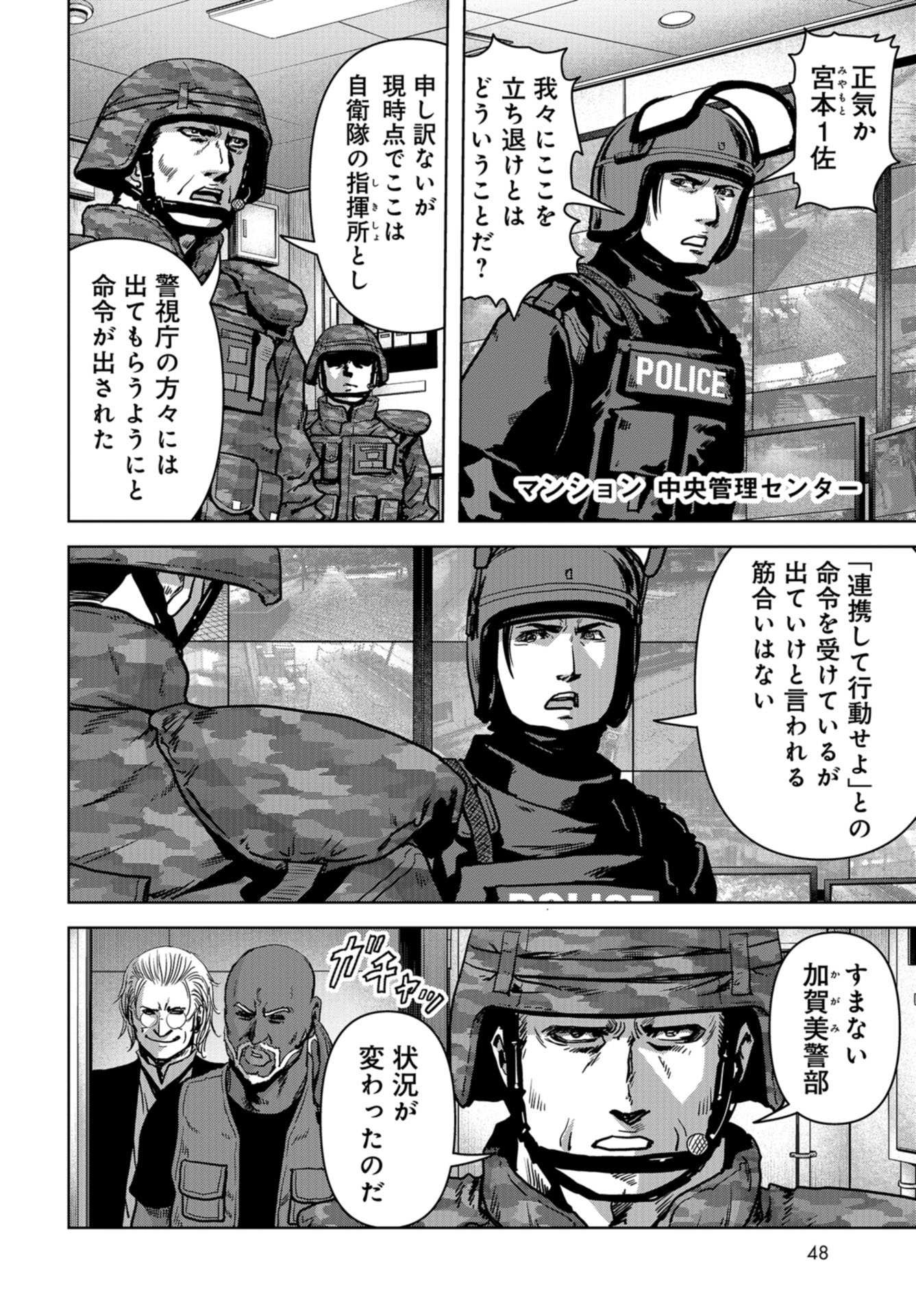 Kaijuu Jieitai: Task Force for Paranormal Disaster Management Chapter 21 page 42 - nihonkuni.com