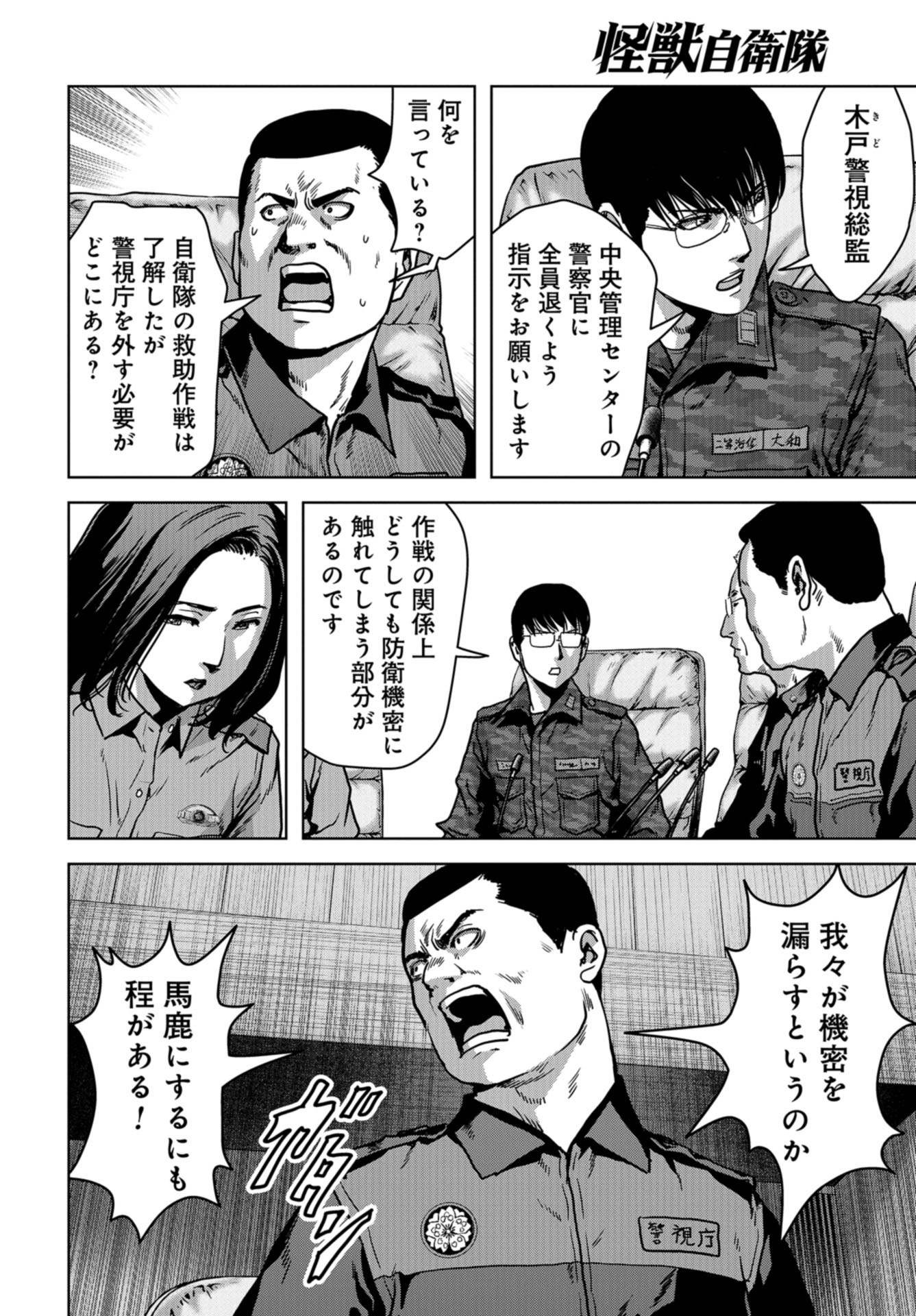 Kaijuu Jieitai: Task Force for Paranormal Disaster Management Chapter 21 page 44 - nihonkuni.com