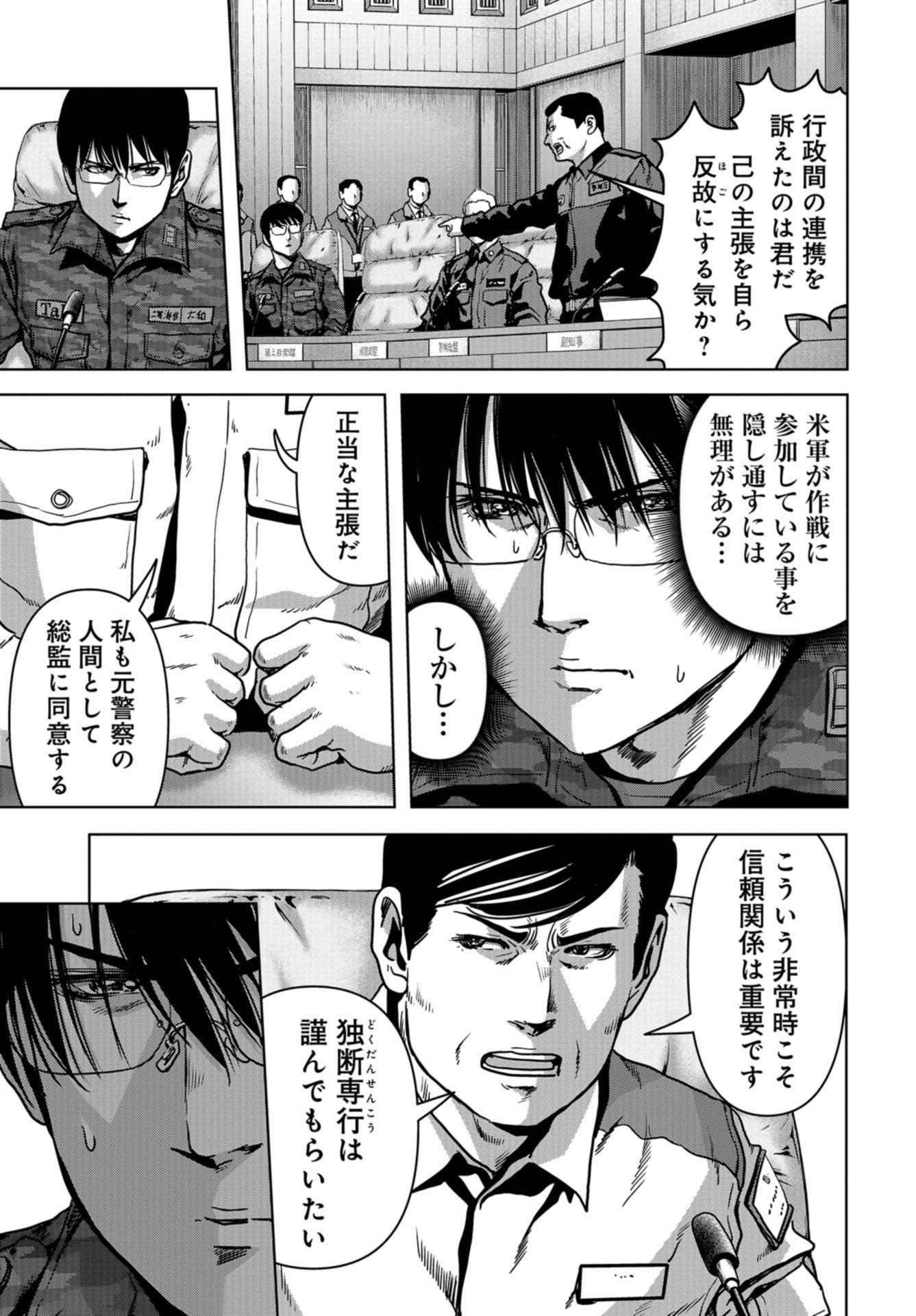 Kaijuu Jieitai: Task Force for Paranormal Disaster Management Chapter 21 page 45 - nihonkuni.com