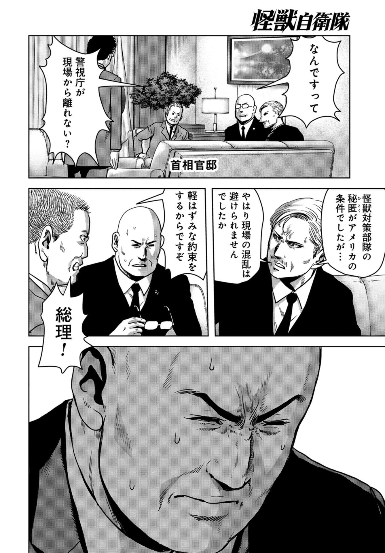 Kaijuu Jieitai: Task Force for Paranormal Disaster Management Chapter 21 page 46 - nihonkuni.com