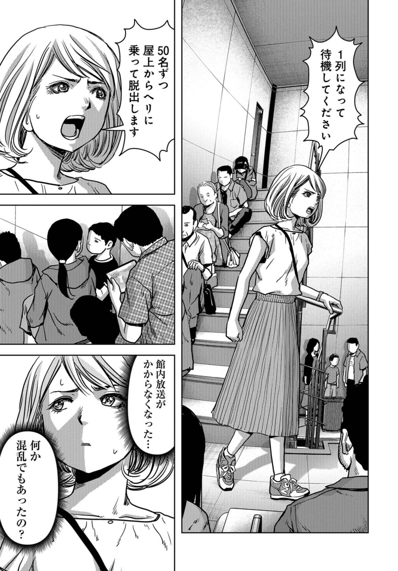 Kaijuu Jieitai: Task Force for Paranormal Disaster Management Chapter 21 page 47 - nihonkuni.com