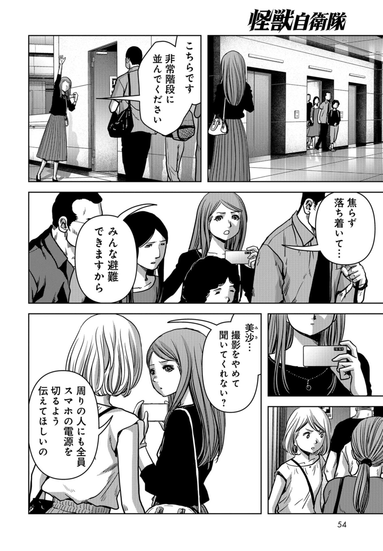 Kaijuu Jieitai: Task Force for Paranormal Disaster Management Chapter 21 page 48 - nihonkuni.com