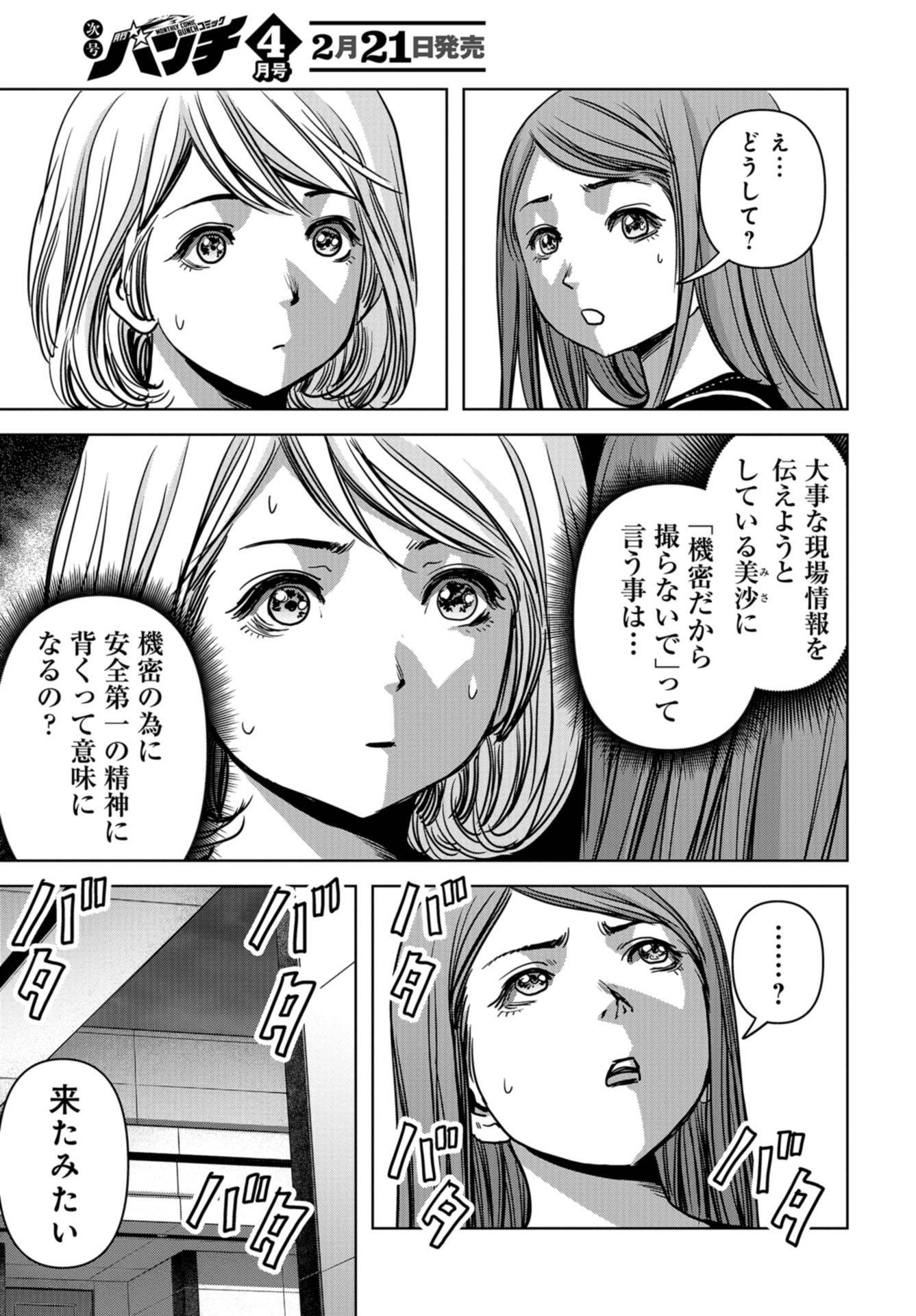 Kaijuu Jieitai: Task Force for Paranormal Disaster Management Chapter 21 page 49 - nihonkuni.com