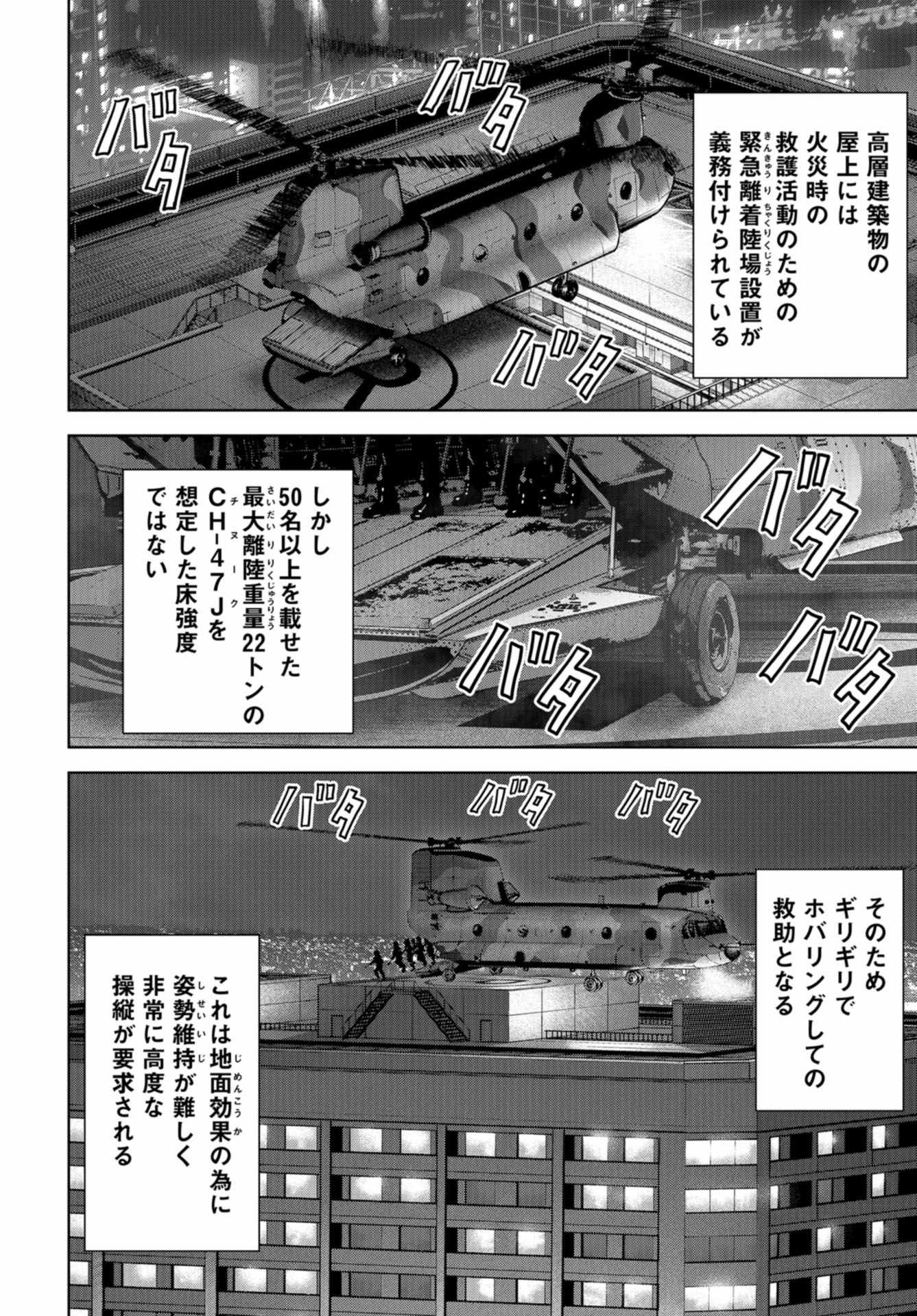 Kaijuu Jieitai: Task Force for Paranormal Disaster Management Chapter 21 page 52 - nihonkuni.com