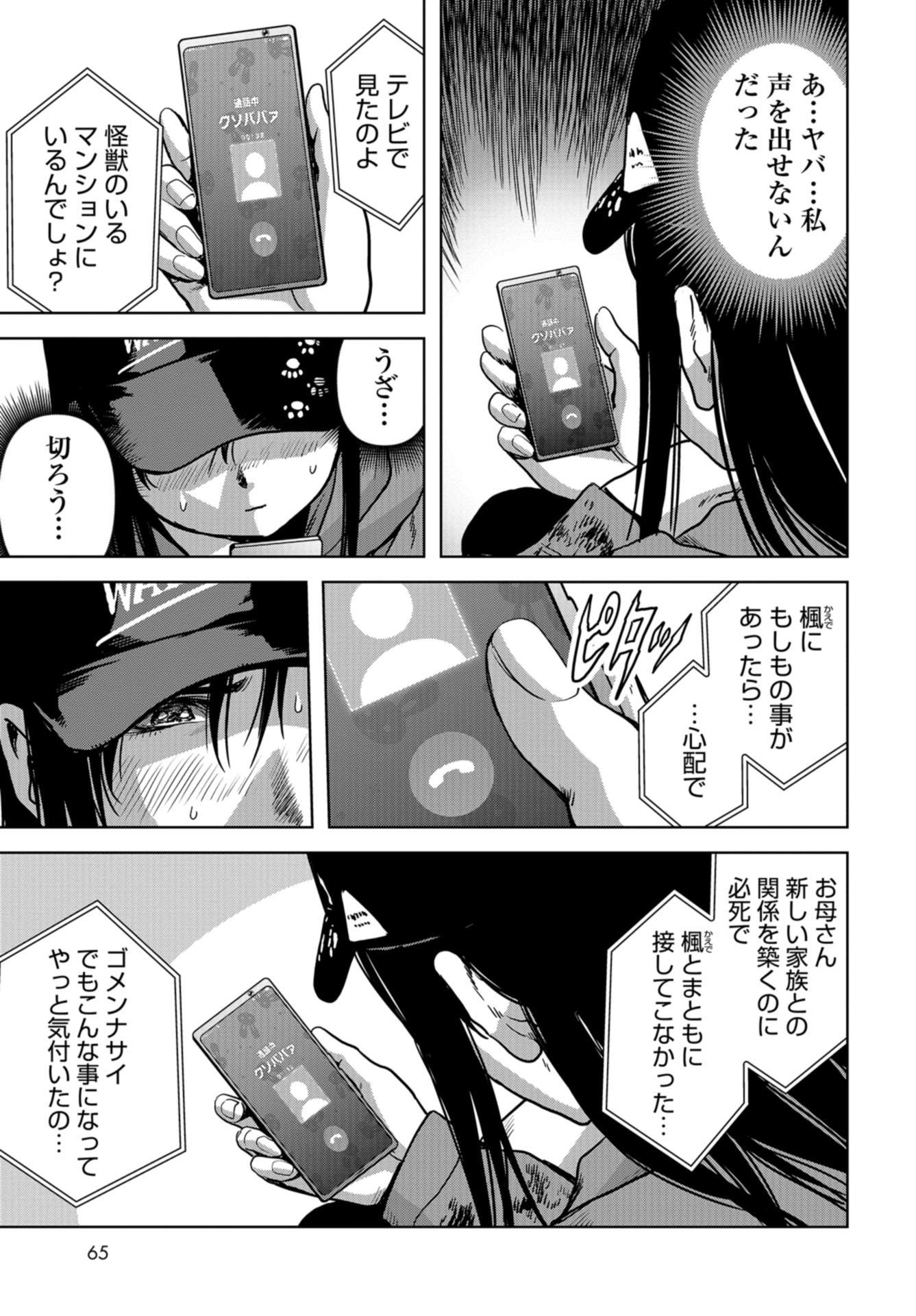 Kaijuu Jieitai: Task Force for Paranormal Disaster Management Chapter 21 page 59 - nihonkuni.com