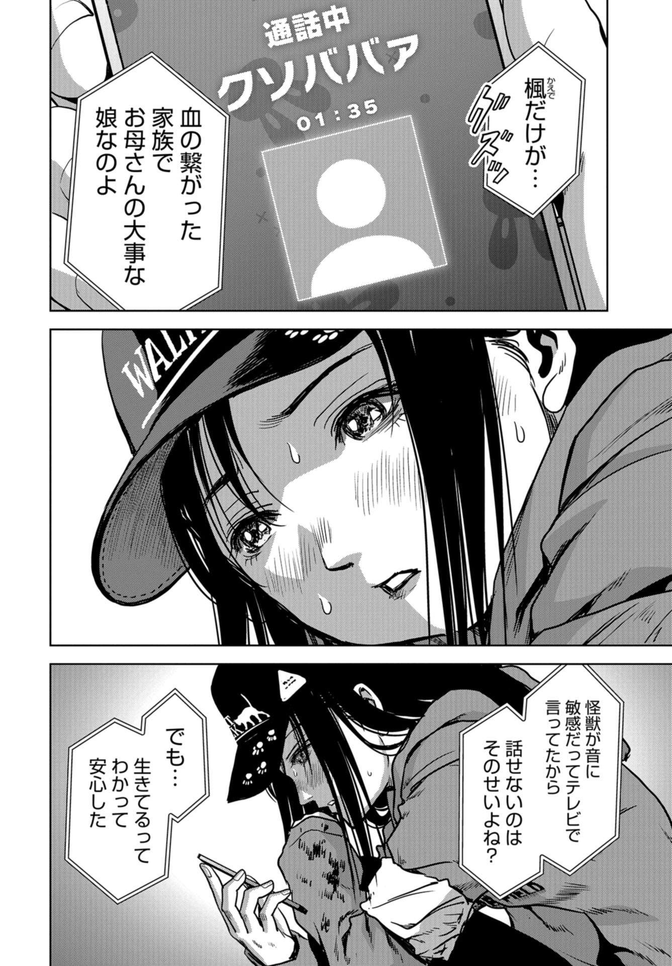 Kaijuu Jieitai: Task Force for Paranormal Disaster Management Chapter 21 page 60 - nihonkuni.com