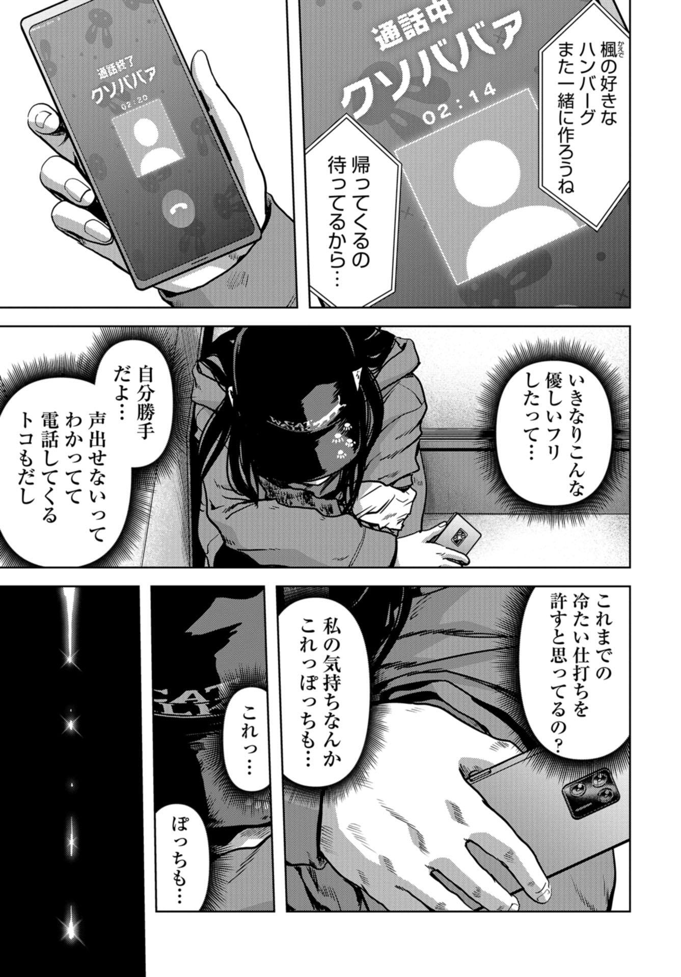 Kaijuu Jieitai: Task Force for Paranormal Disaster Management Chapter 21 page 61 - nihonkuni.com
