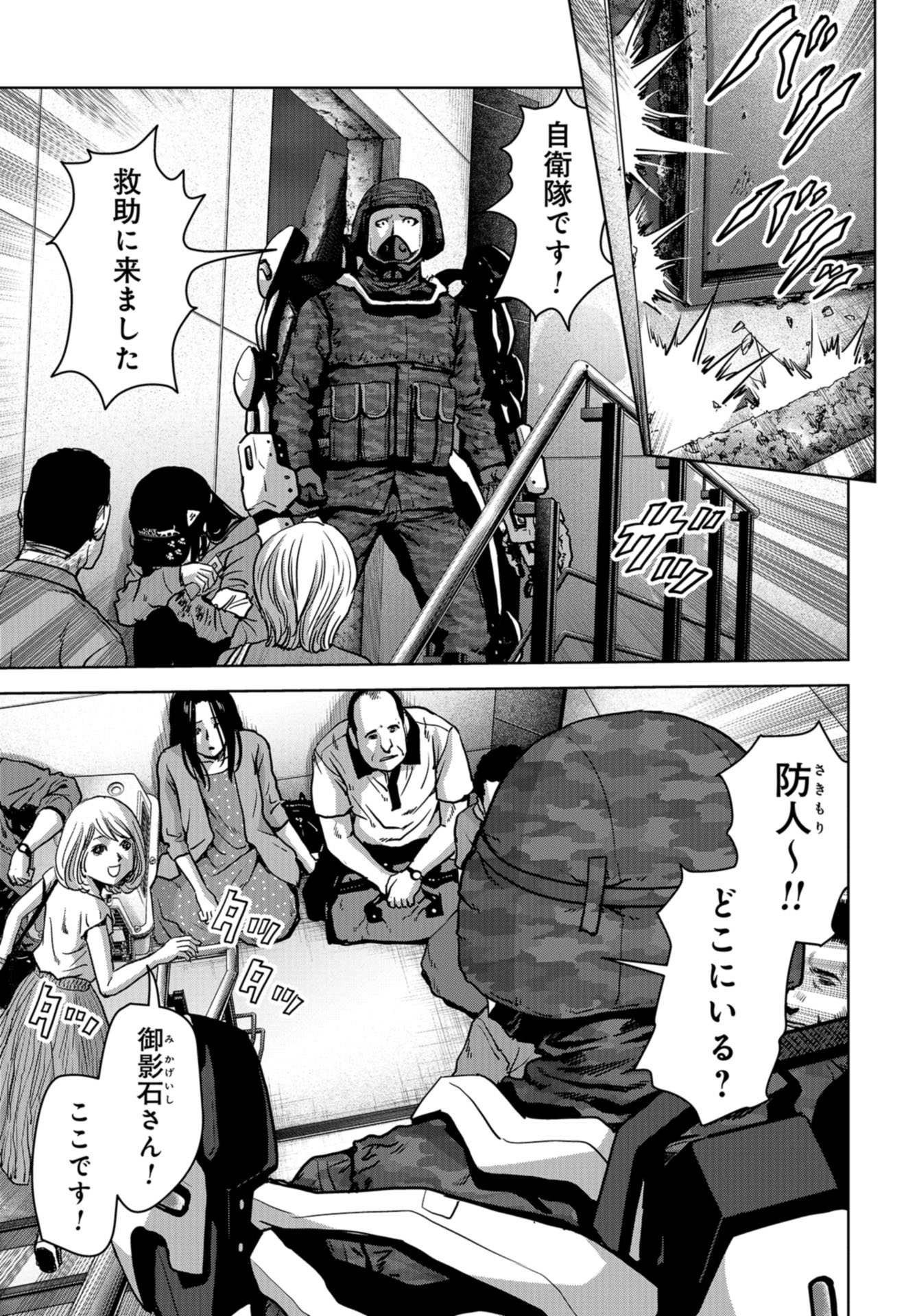 Kaijuu Jieitai: Task Force for Paranormal Disaster Management Chapter 21 page 65 - nihonkuni.com